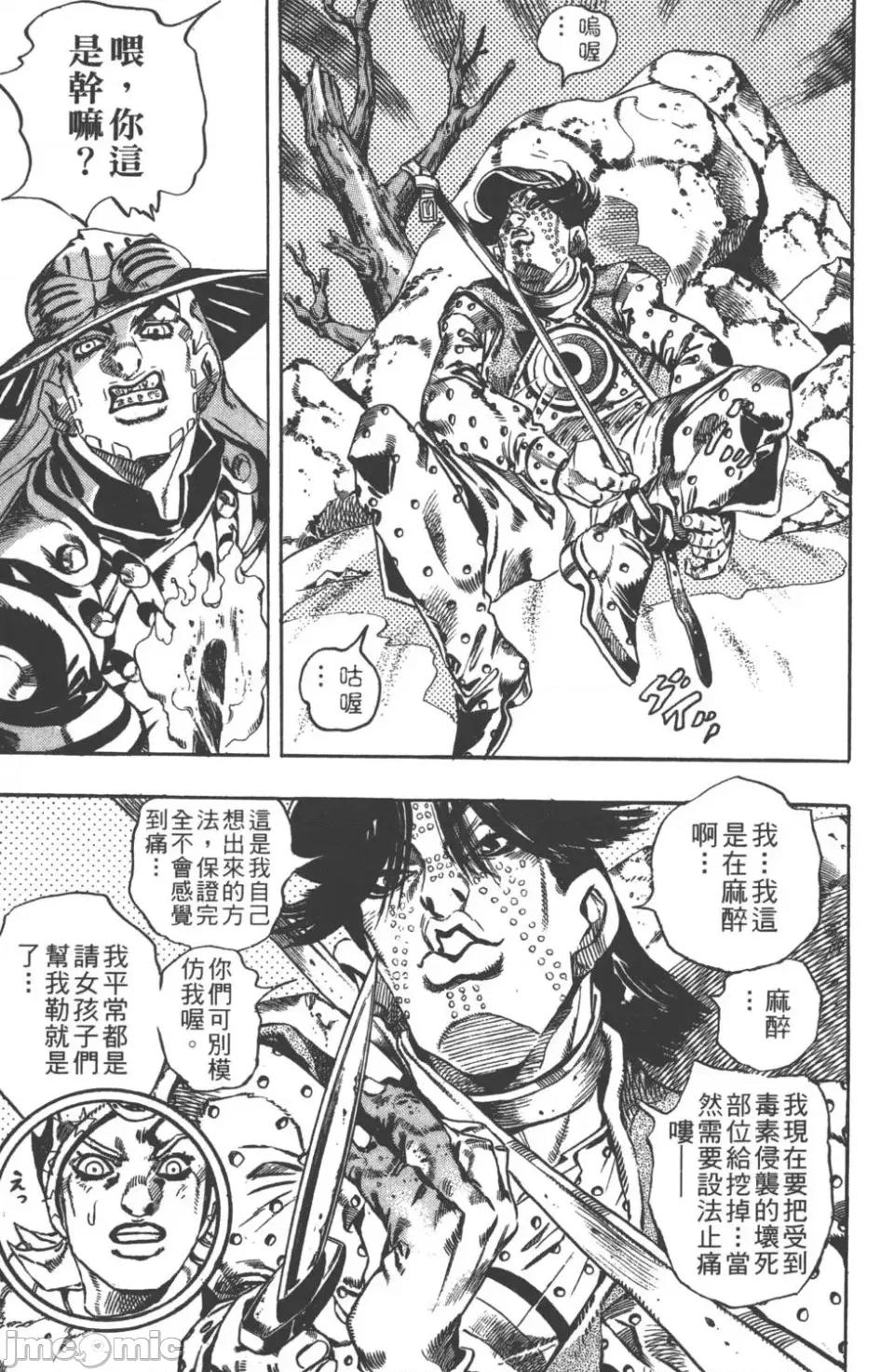 JOJO的奇妙冒险PART7飚马野郎 JOJO的奇妙冒险PART7飚马野郎 第3卷 第128页