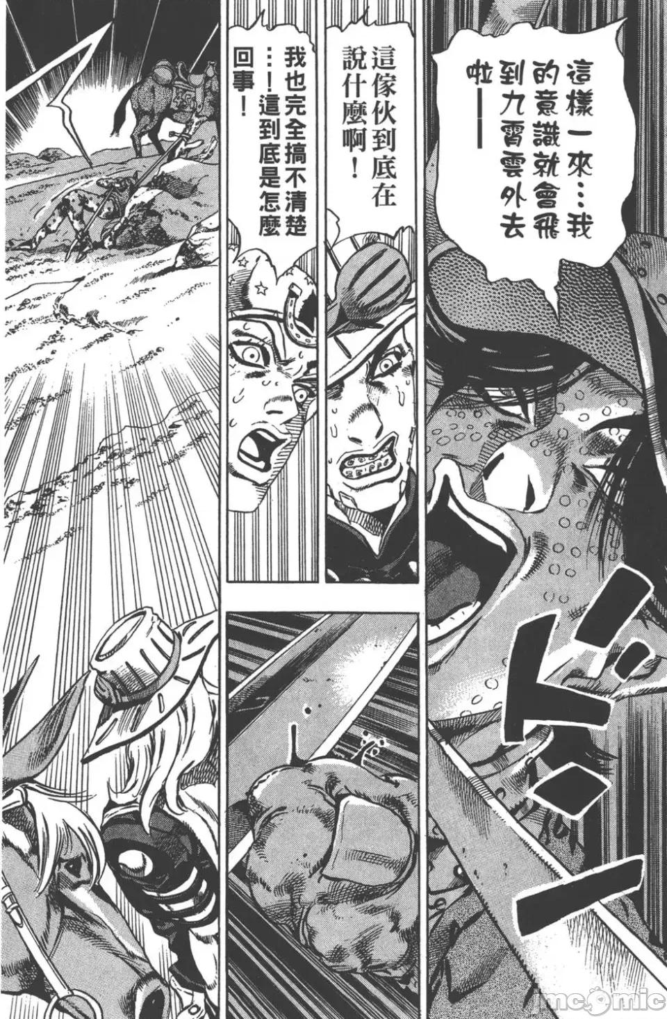 JOJO的奇妙冒险PART7飚马野郎 JOJO的奇妙冒险PART7飚马野郎 第3卷 第129页