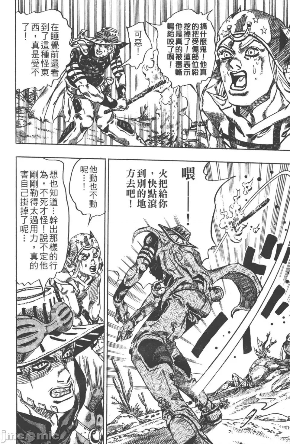 JOJO的奇妙冒险PART7飚马野郎 JOJO的奇妙冒险PART7飚马野郎 第3卷 第131页