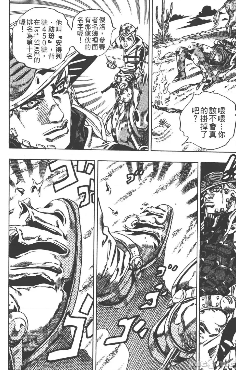 JOJO的奇妙冒险PART7飚马野郎 JOJO的奇妙冒险PART7飚马野郎 第3卷 第133页