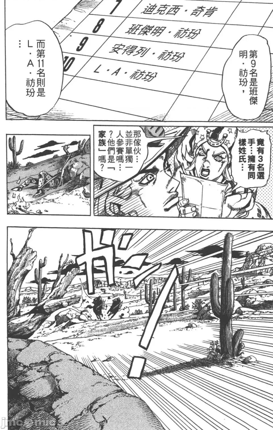 JOJO的奇妙冒险PART7飚马野郎 JOJO的奇妙冒险PART7飚马野郎 第3卷 第135页