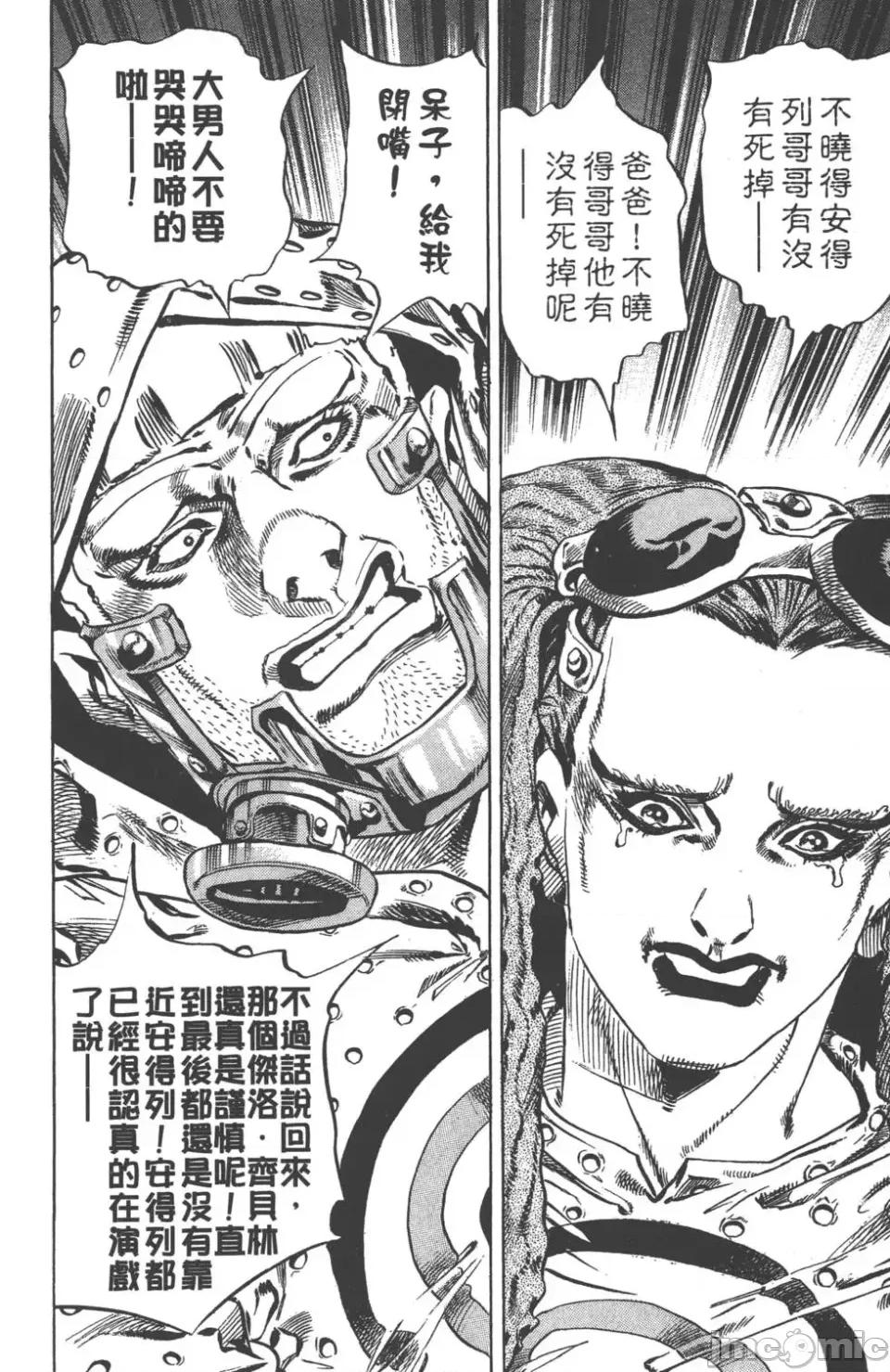 JOJO的奇妙冒险PART7飚马野郎 JOJO的奇妙冒险PART7飚马野郎 第3卷 第137页
