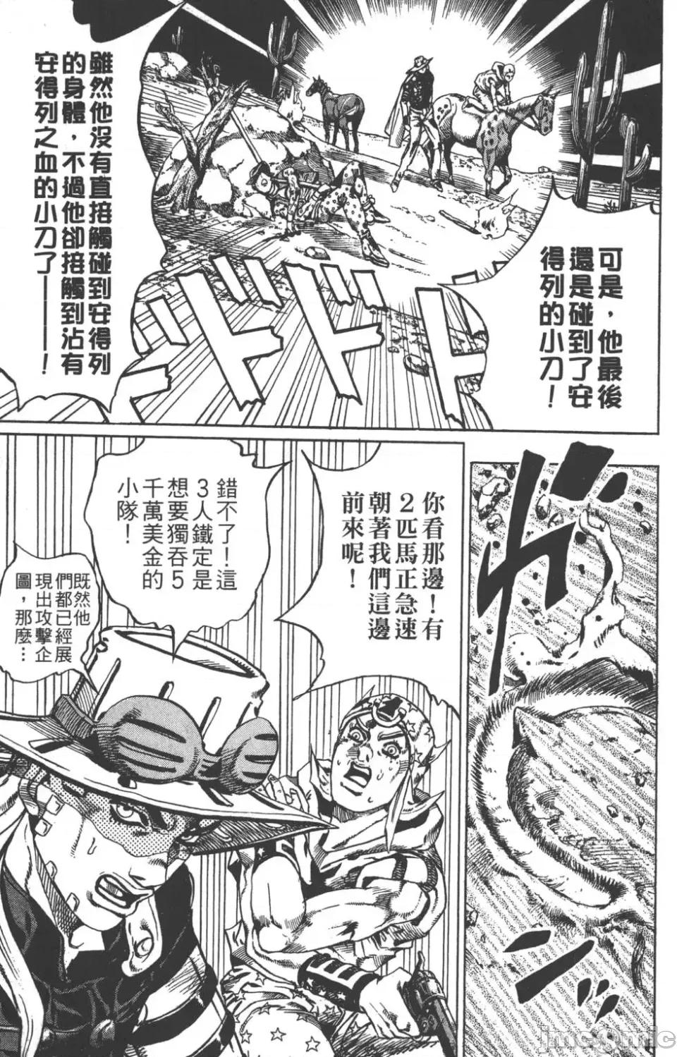 JOJO的奇妙冒险PART7飚马野郎 JOJO的奇妙冒险PART7飚马野郎 第3卷 第138页