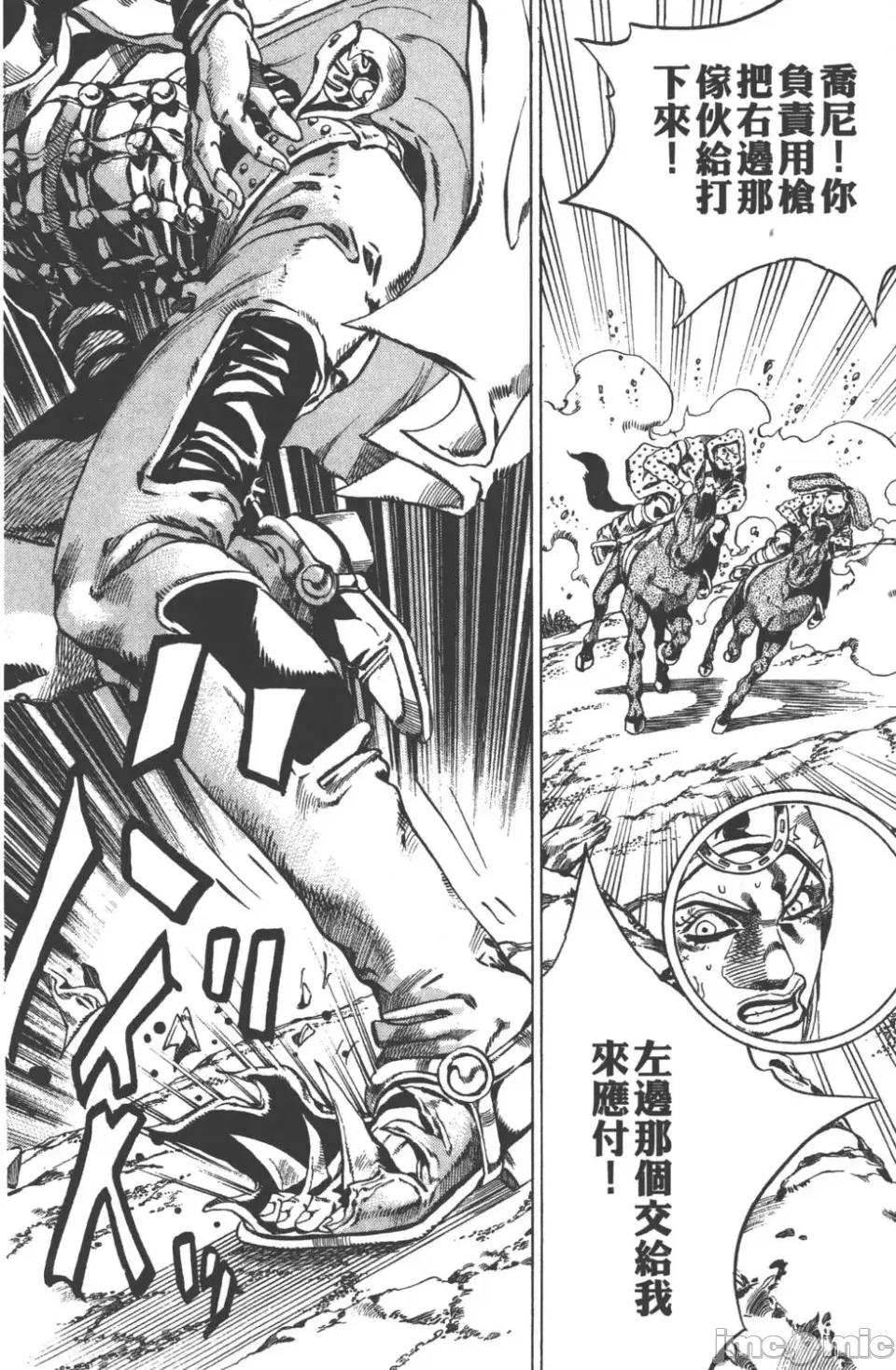JOJO的奇妙冒险PART7飚马野郎 JOJO的奇妙冒险PART7飚马野郎 第3卷 第139页