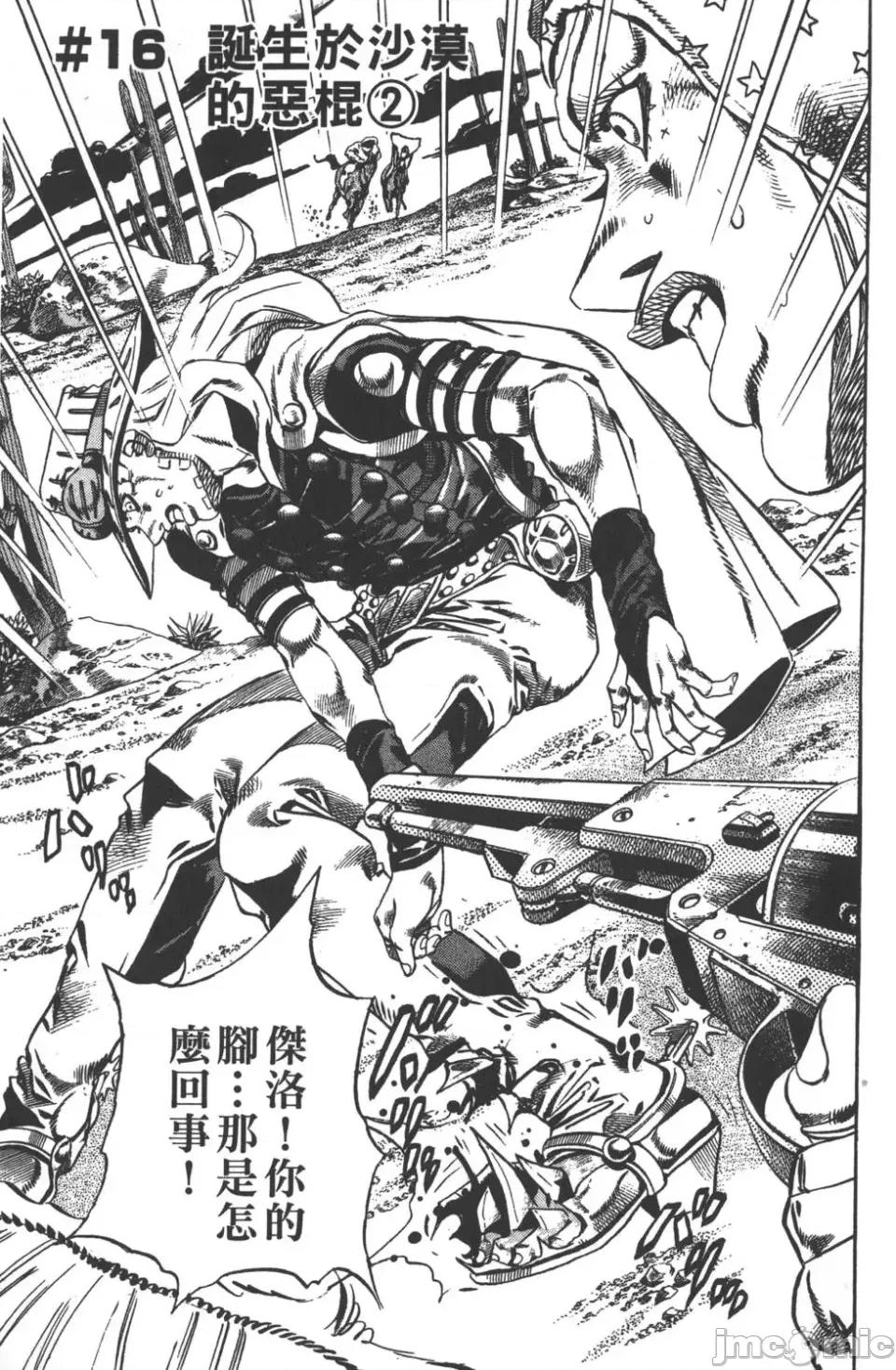 JOJO的奇妙冒险PART7飚马野郎 JOJO的奇妙冒险PART7飚马野郎 第3卷 第142页