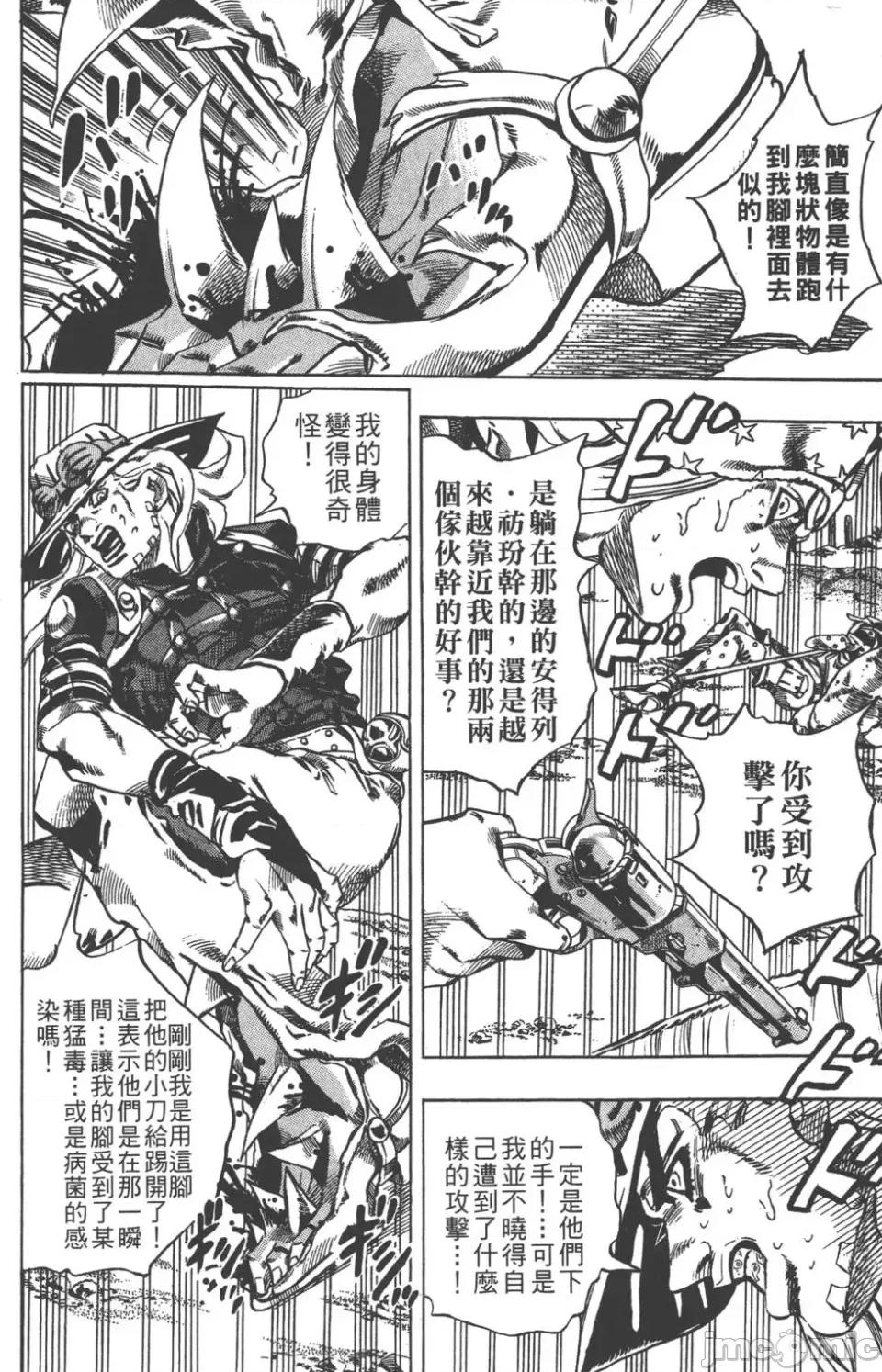 JOJO的奇妙冒险PART7飚马野郎 JOJO的奇妙冒险PART7飚马野郎 第3卷 第145页