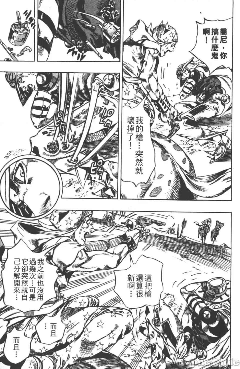 JOJO的奇妙冒险PART7飚马野郎 JOJO的奇妙冒险PART7飚马野郎 第3卷 第148页