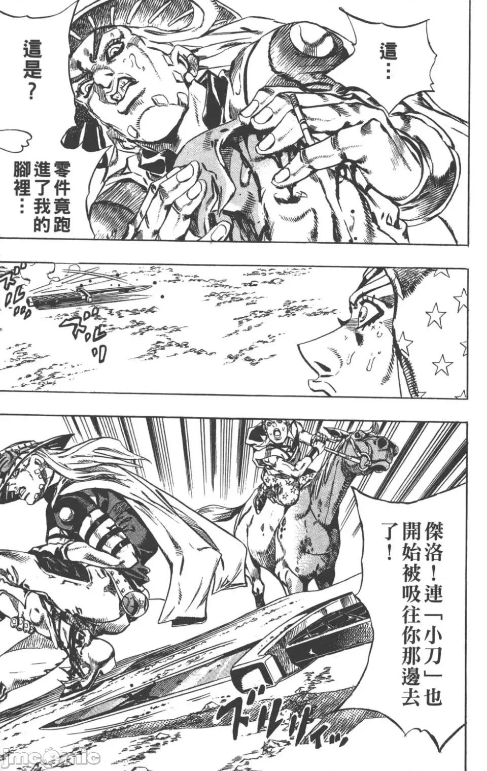 JOJO的奇妙冒险PART7飚马野郎 JOJO的奇妙冒险PART7飚马野郎 第3卷 第150页