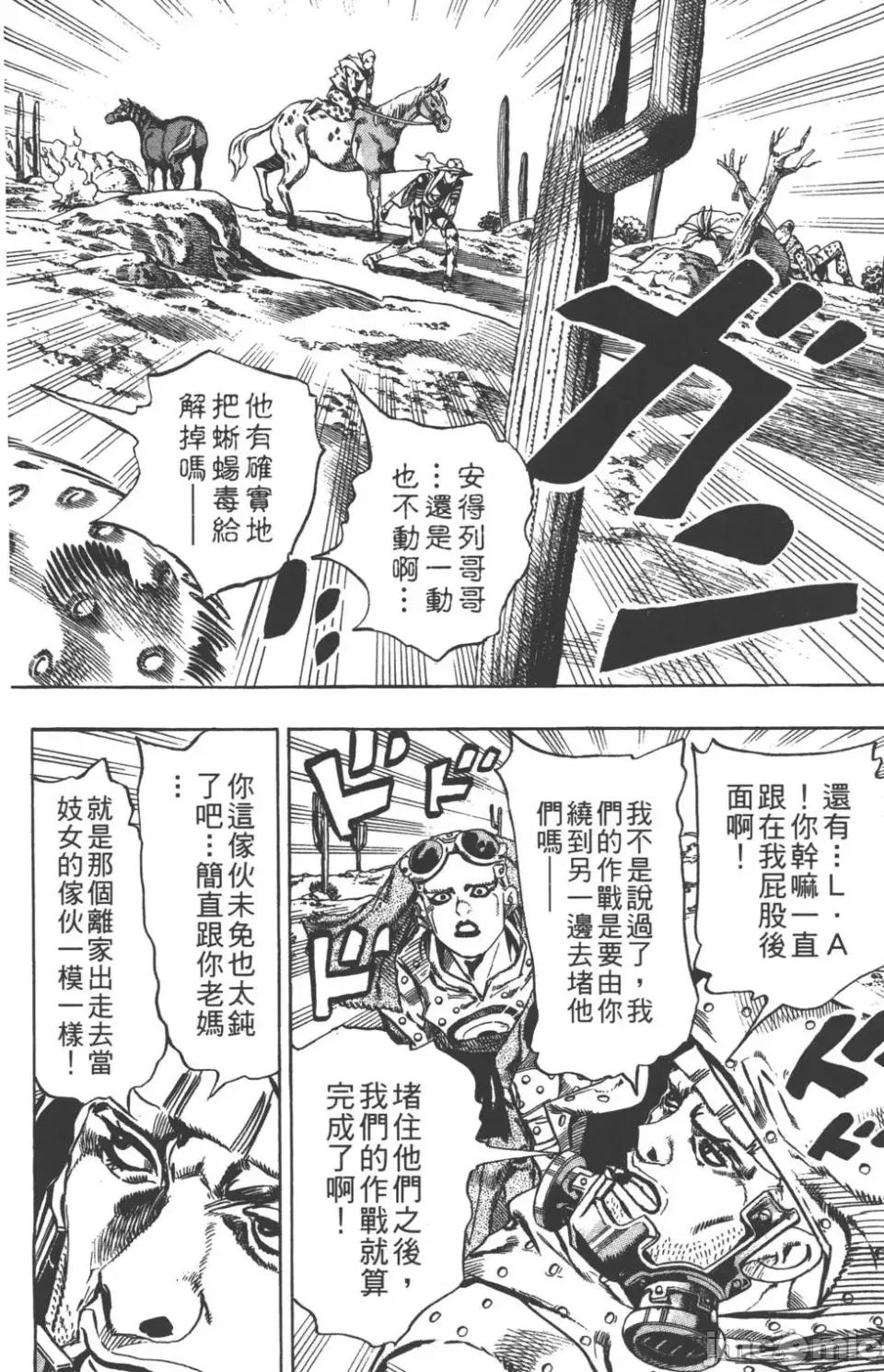 JOJO的奇妙冒险PART7飚马野郎 JOJO的奇妙冒险PART7飚马野郎 第3卷 第151页