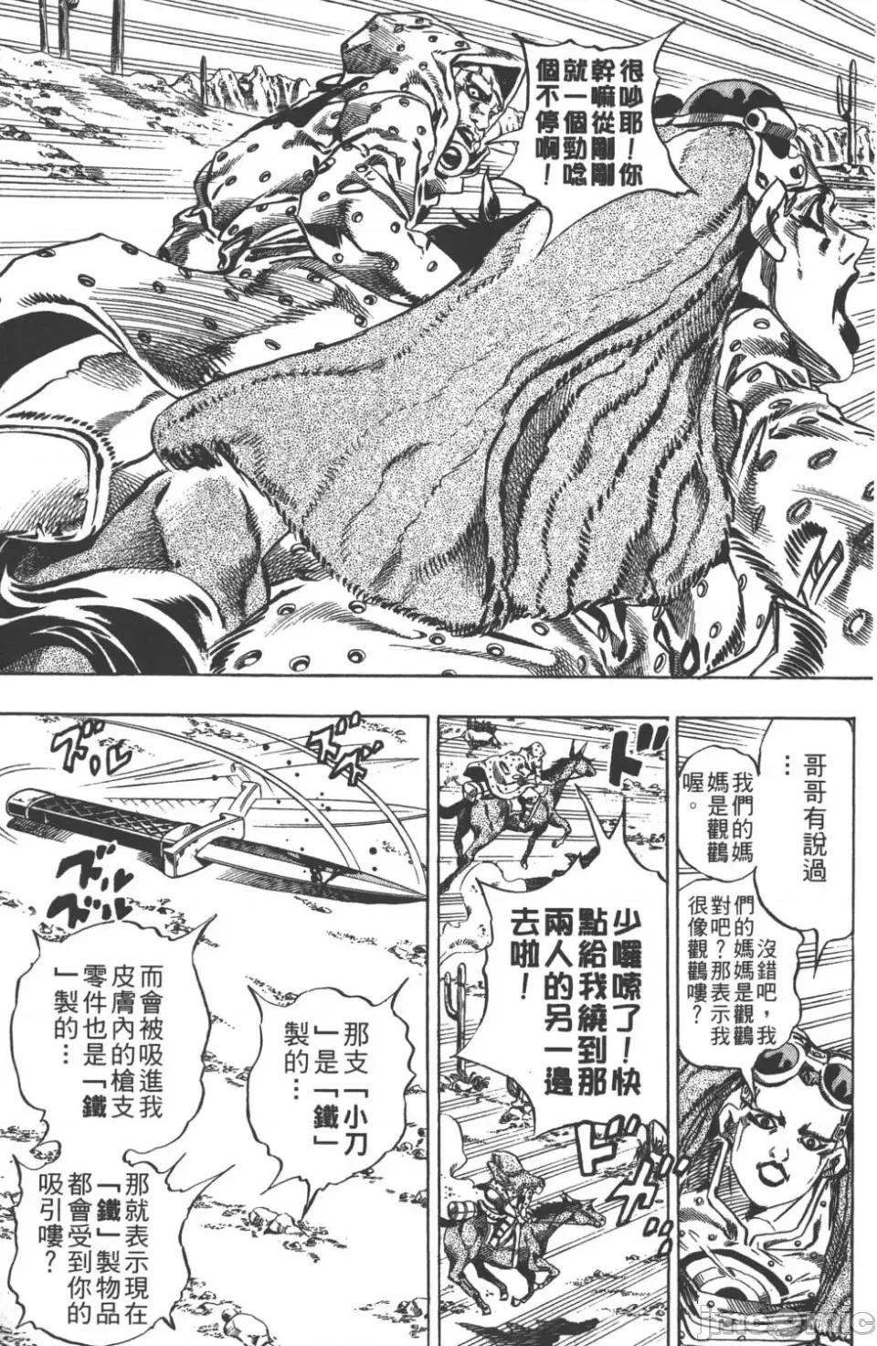 JOJO的奇妙冒险PART7飚马野郎 JOJO的奇妙冒险PART7飚马野郎 第3卷 第152页