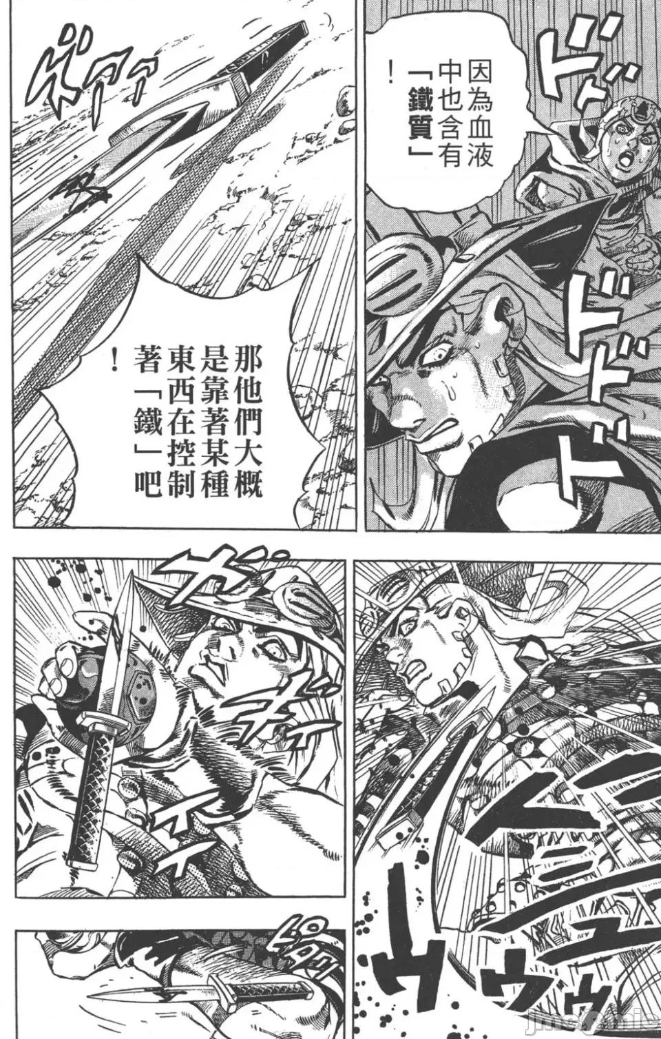 JOJO的奇妙冒险PART7飚马野郎 JOJO的奇妙冒险PART7飚马野郎 第3卷 第153页