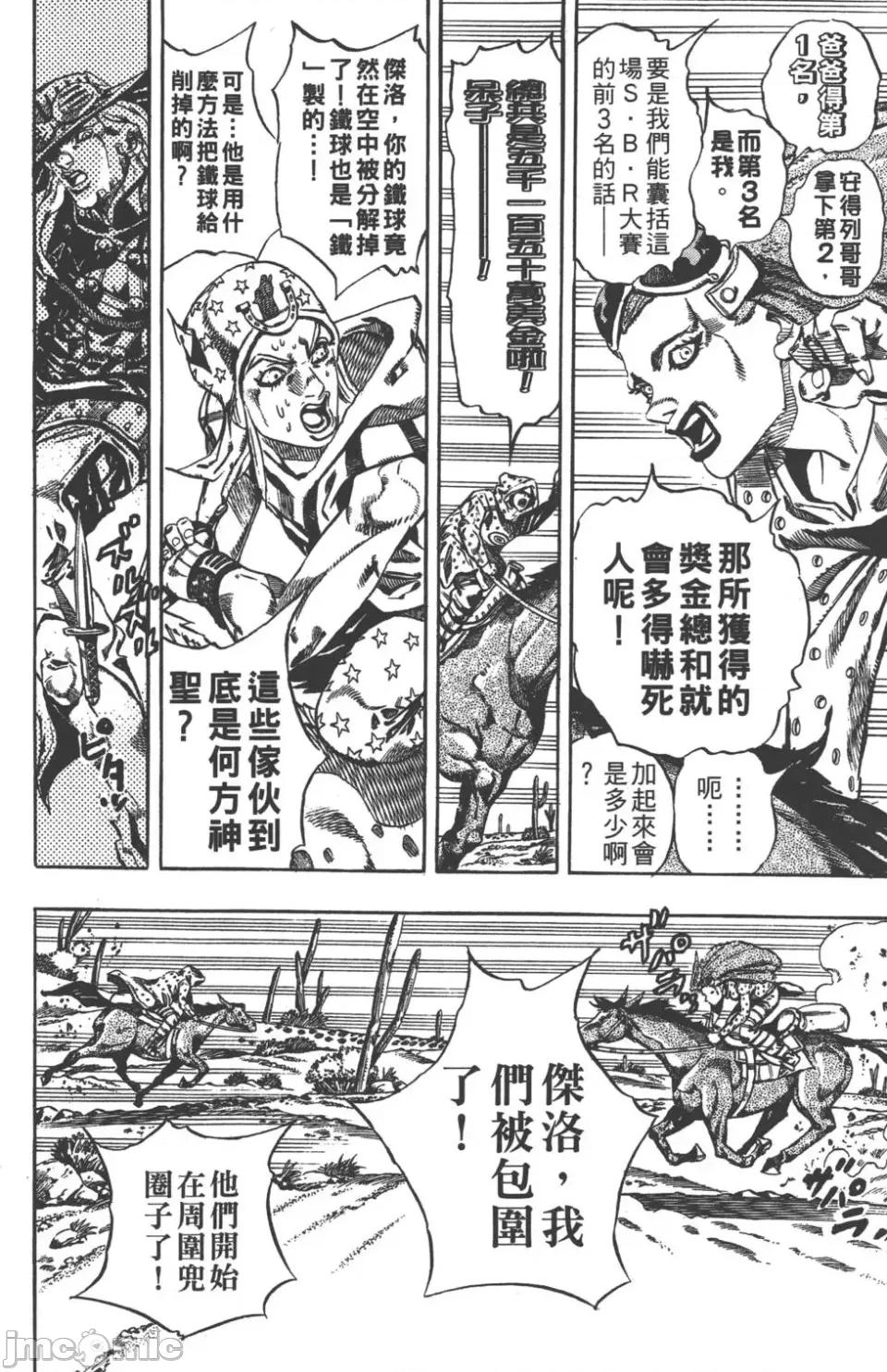JOJO的奇妙冒险PART7飚马野郎 JOJO的奇妙冒险PART7飚马野郎 第3卷 第159页
