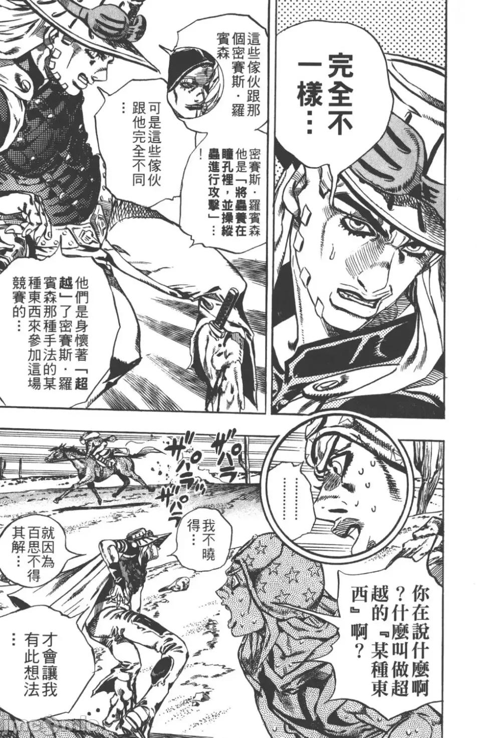 JOJO的奇妙冒险PART7飚马野郎 JOJO的奇妙冒险PART7飚马野郎 第3卷 第160页