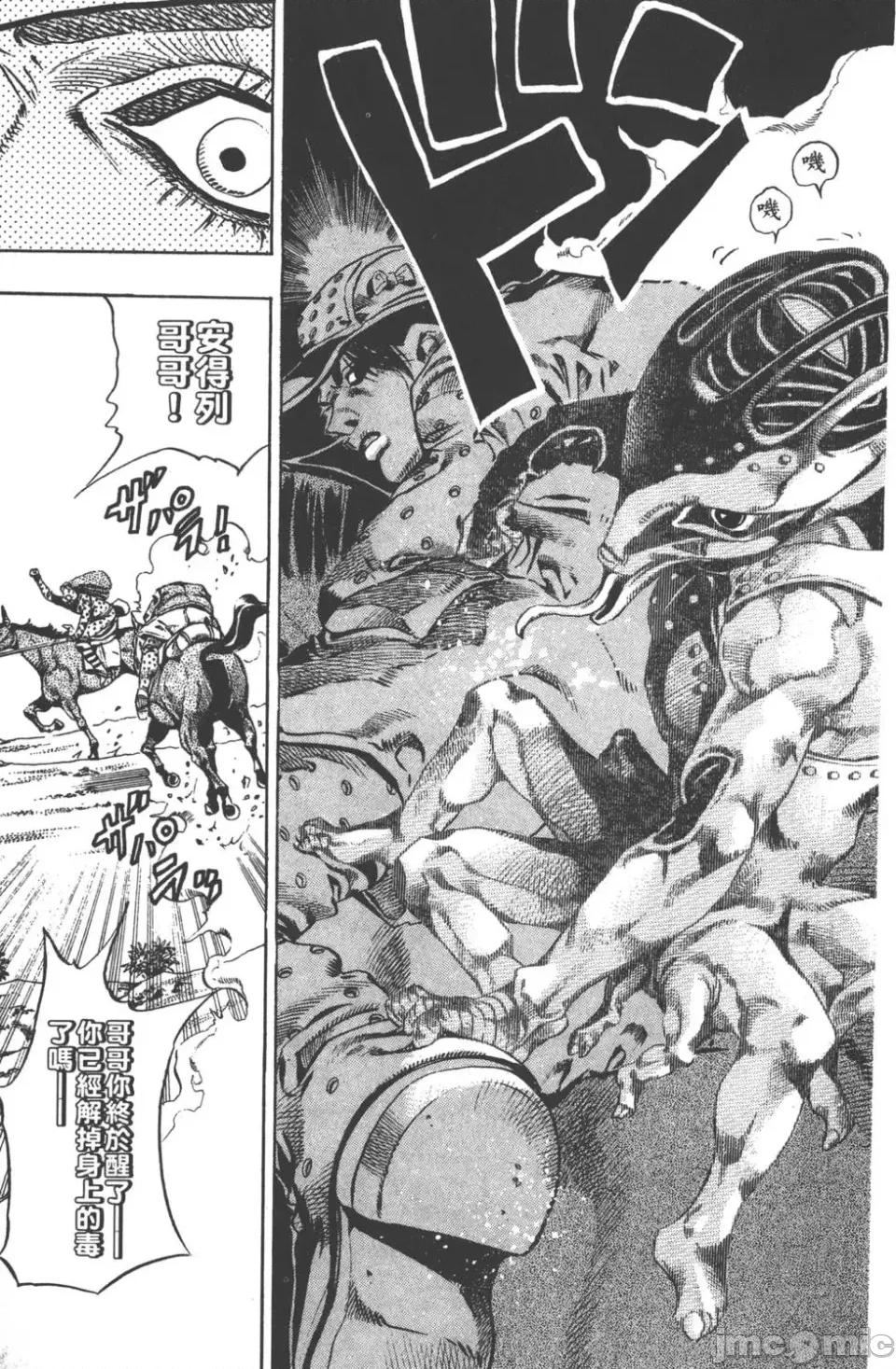 JOJO的奇妙冒险PART7飚马野郎 JOJO的奇妙冒险PART7飚马野郎 第3卷 第162页