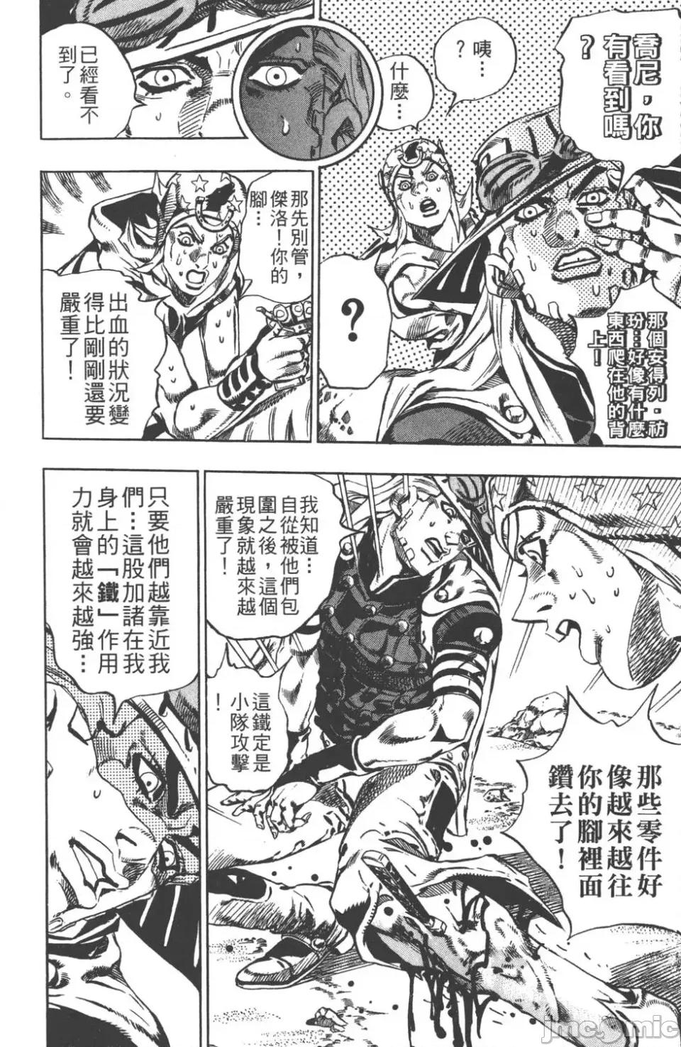 JOJO的奇妙冒险PART7飚马野郎 JOJO的奇妙冒险PART7飚马野郎 第3卷 第163页
