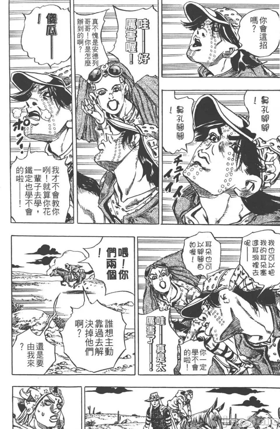 JOJO的奇妙冒险PART7飚马野郎 JOJO的奇妙冒险PART7飚马野郎 第3卷 第165页