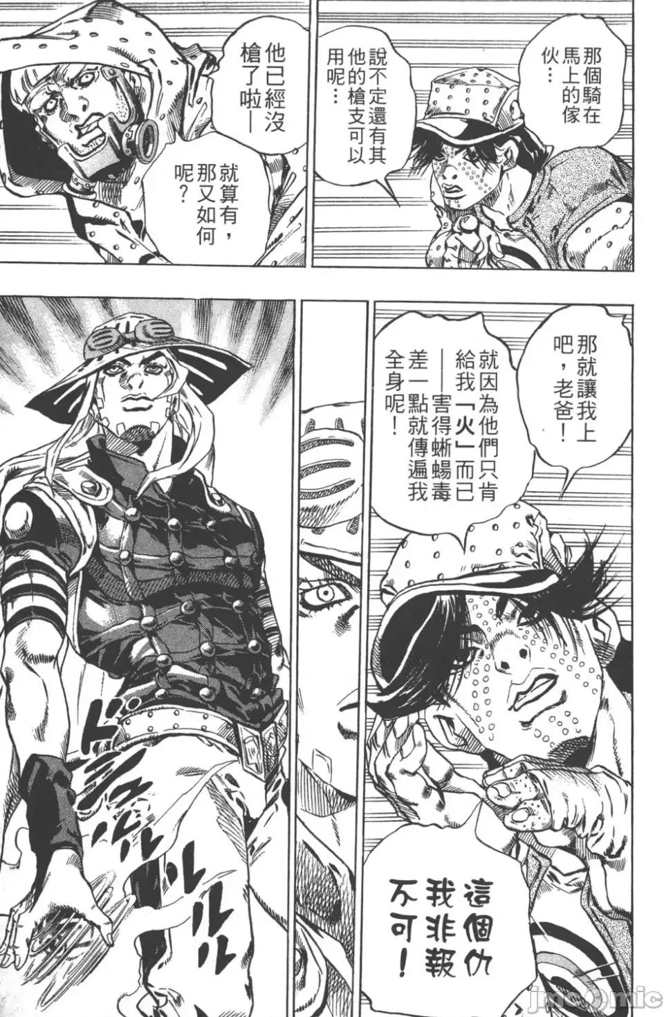 JOJO的奇妙冒险PART7飚马野郎 JOJO的奇妙冒险PART7飚马野郎 第3卷 第166页