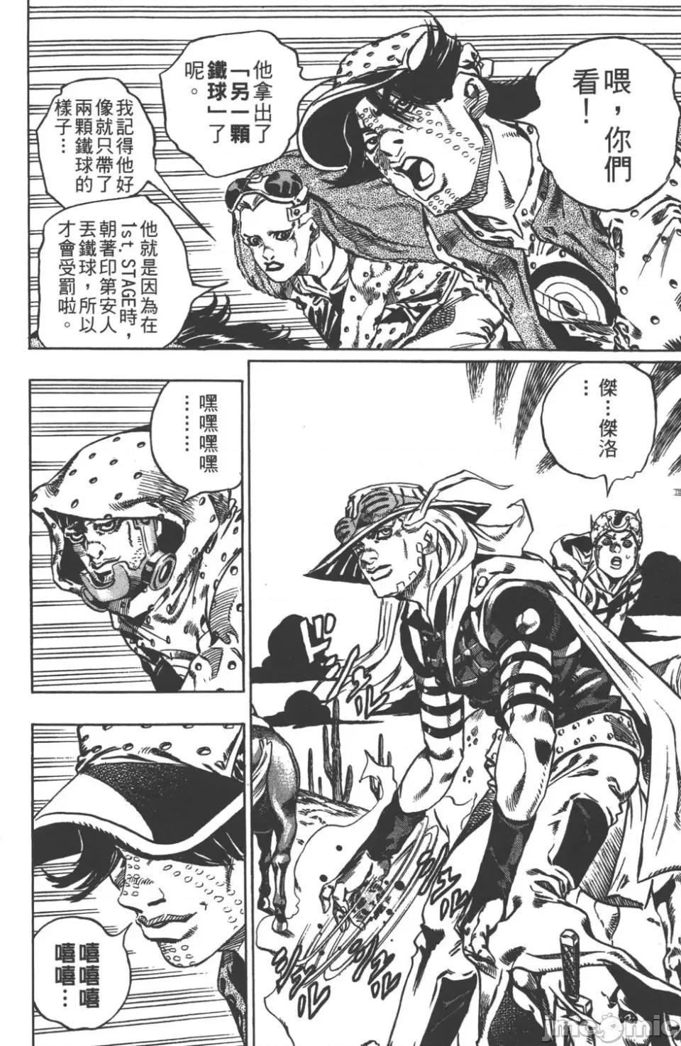 JOJO的奇妙冒险PART7飚马野郎 JOJO的奇妙冒险PART7飚马野郎 第3卷 第167页