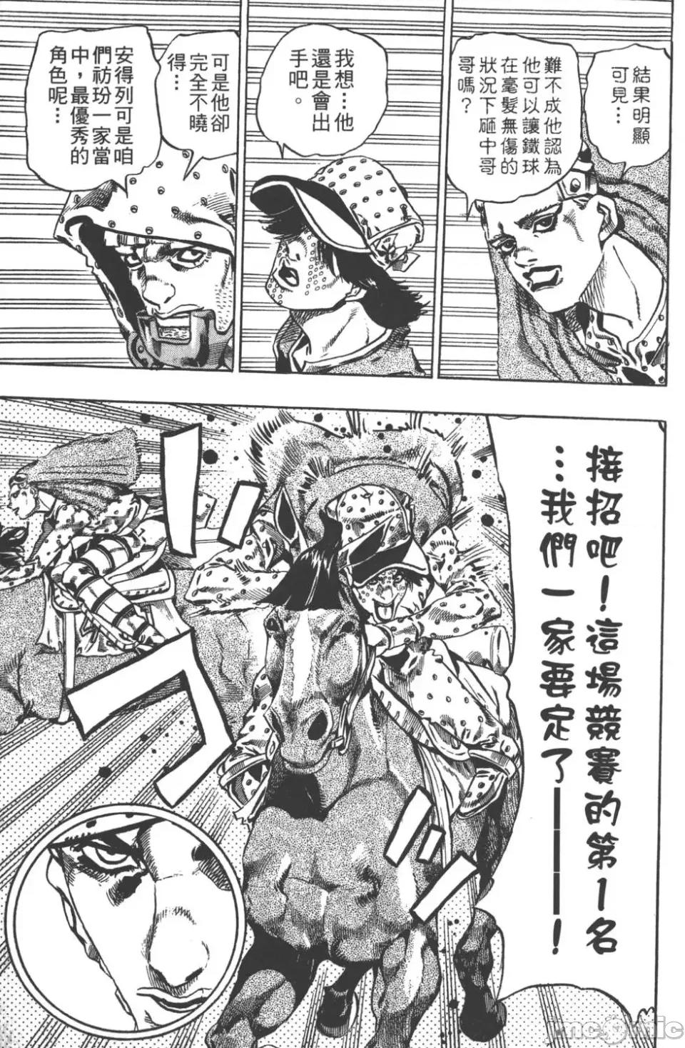 JOJO的奇妙冒险PART7飚马野郎 JOJO的奇妙冒险PART7飚马野郎 第3卷 第168页