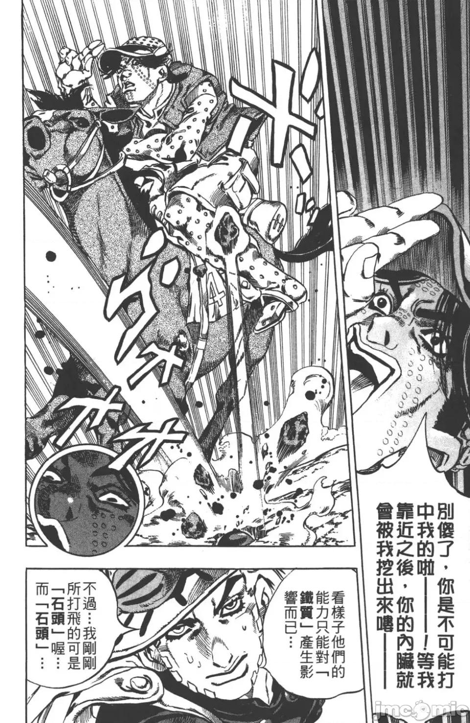 JOJO的奇妙冒险PART7飚马野郎 JOJO的奇妙冒险PART7飚马野郎 第3卷 第171页