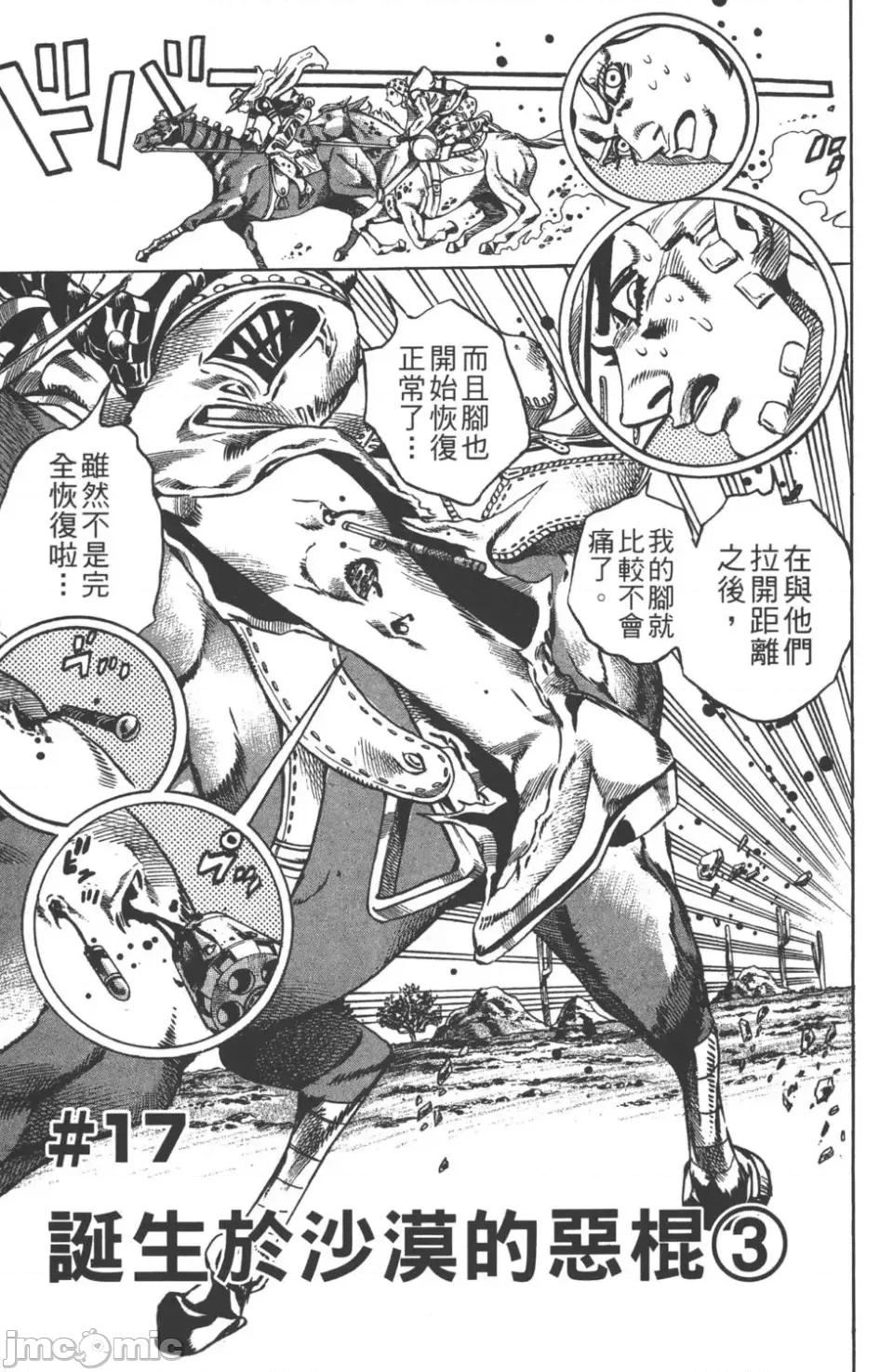 JOJO的奇妙冒险PART7飚马野郎 JOJO的奇妙冒险PART7飚马野郎 第3卷 第174页