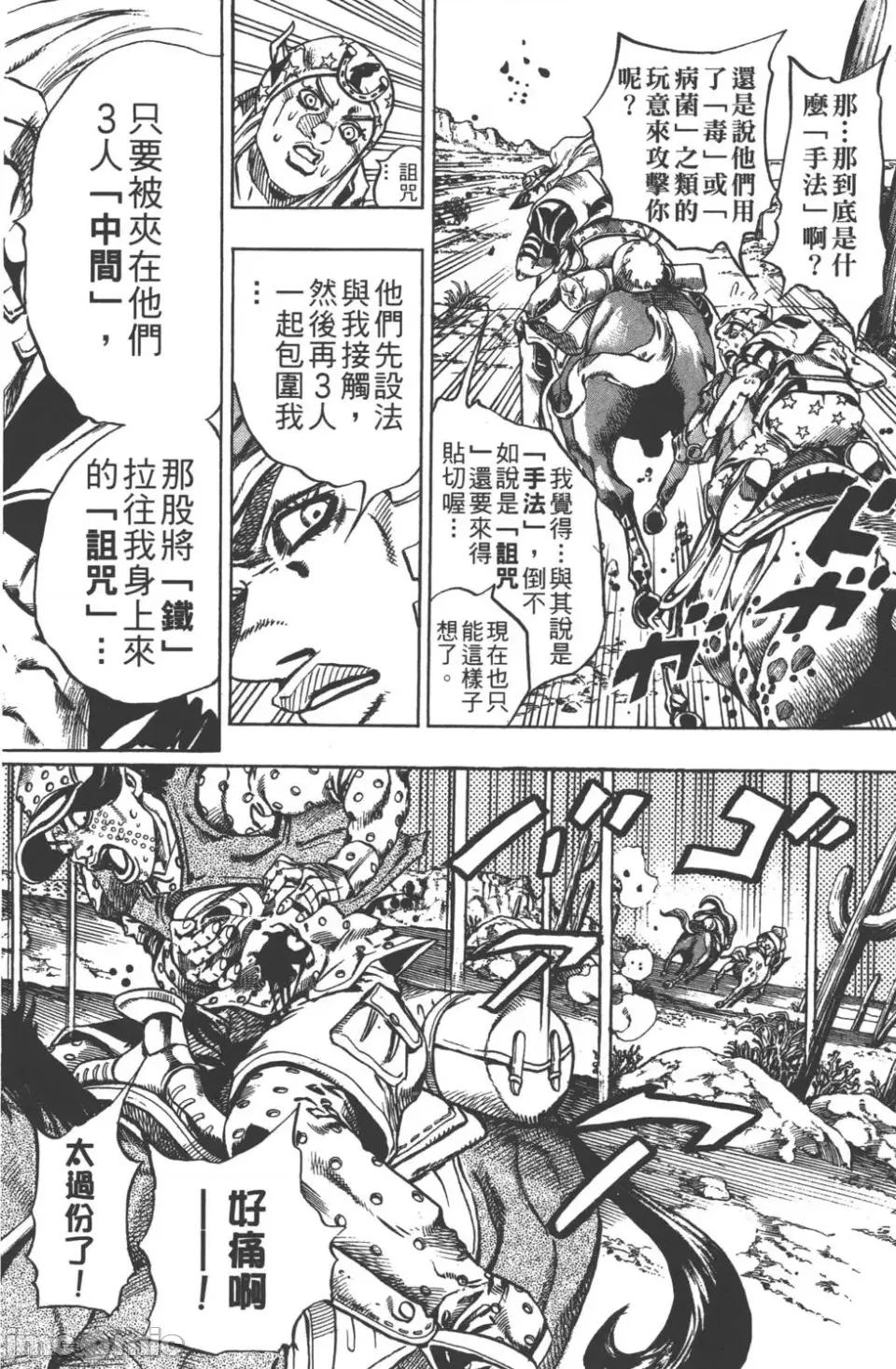 JOJO的奇妙冒险PART7飚马野郎 JOJO的奇妙冒险PART7飚马野郎 第3卷 第175页