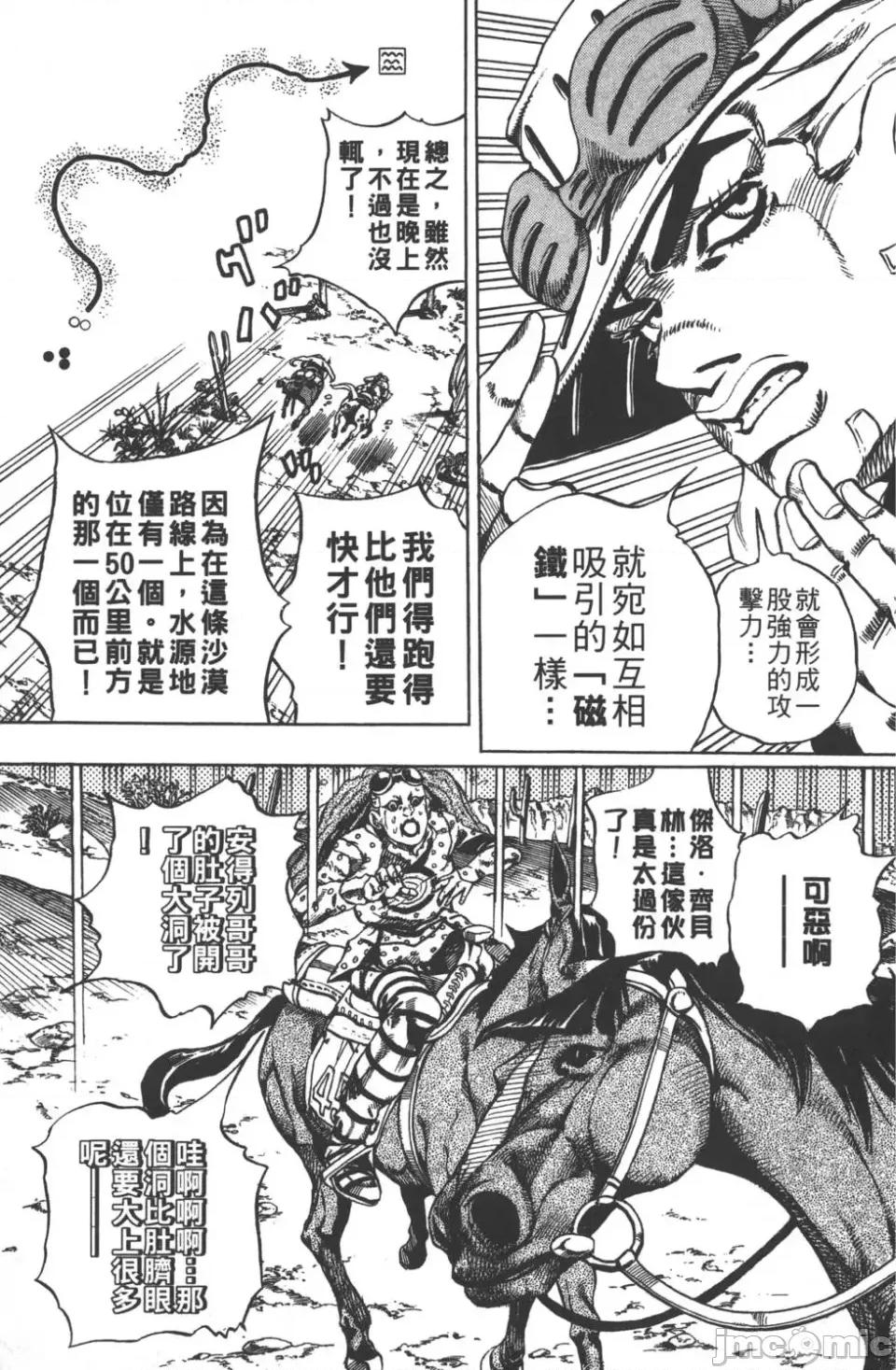 JOJO的奇妙冒险PART7飚马野郎 JOJO的奇妙冒险PART7飚马野郎 第3卷 第176页