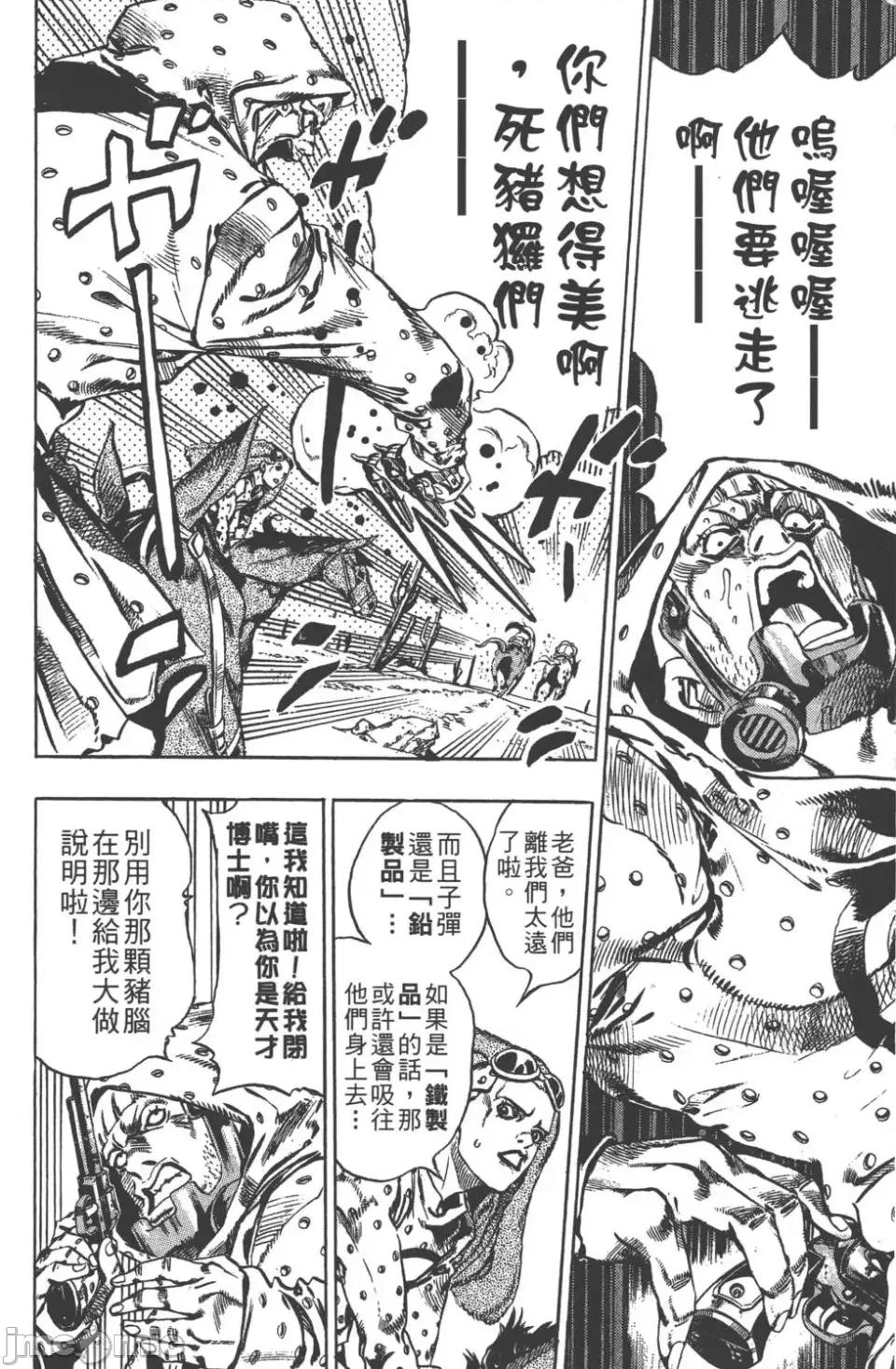 JOJO的奇妙冒险PART7飚马野郎 JOJO的奇妙冒险PART7飚马野郎 第3卷 第177页