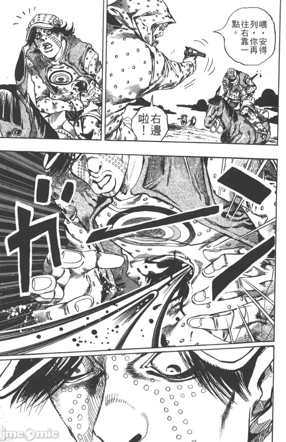 JOJO的奇妙冒险PART7飚马野郎 JOJO的奇妙冒险PART7飚马野郎 第3卷 第178页