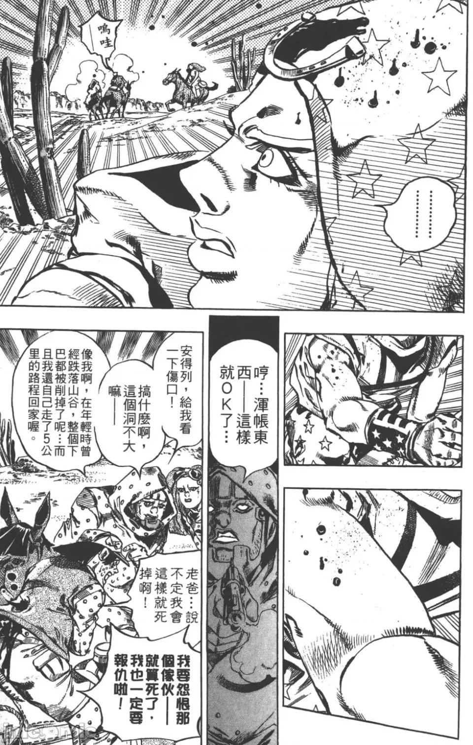 JOJO的奇妙冒险PART7飚马野郎 JOJO的奇妙冒险PART7飚马野郎 第3卷 第180页