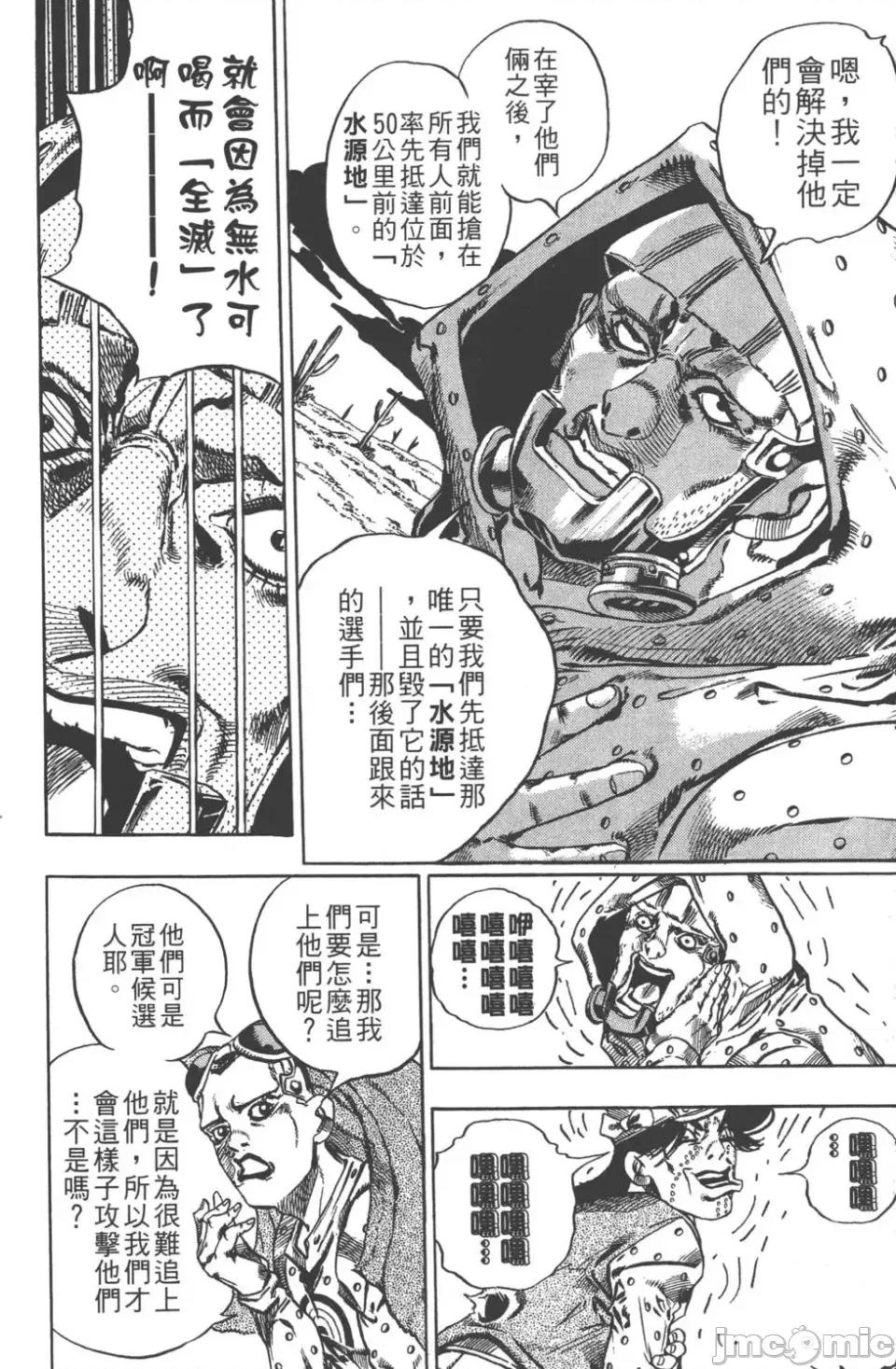 JOJO的奇妙冒险PART7飚马野郎 JOJO的奇妙冒险PART7飚马野郎 第3卷 第181页