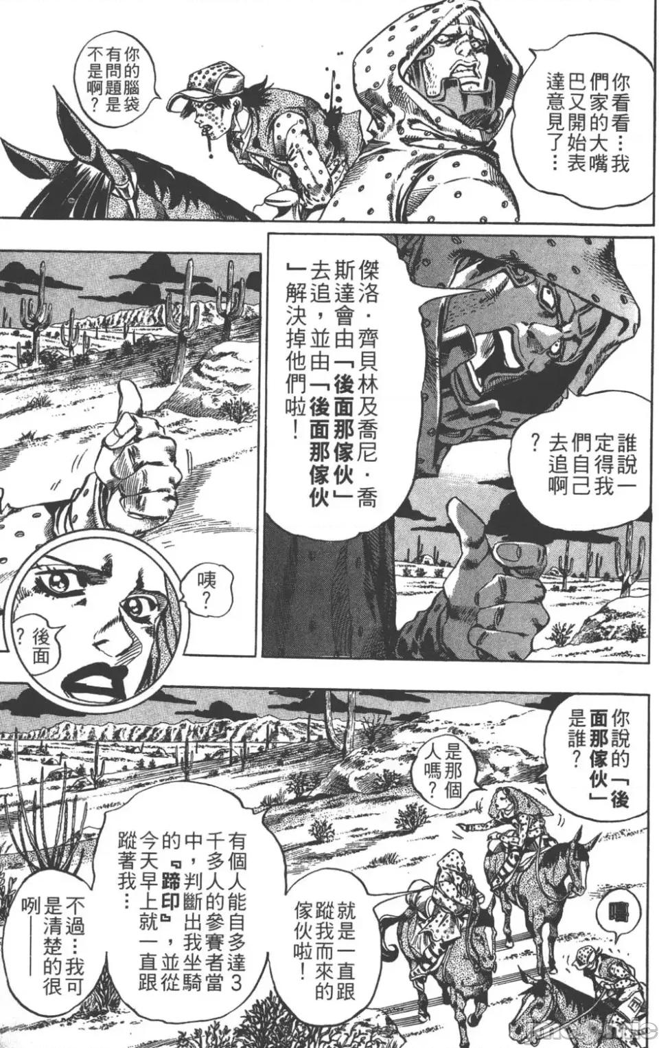 JOJO的奇妙冒险PART7飚马野郎 JOJO的奇妙冒险PART7飚马野郎 第3卷 第182页