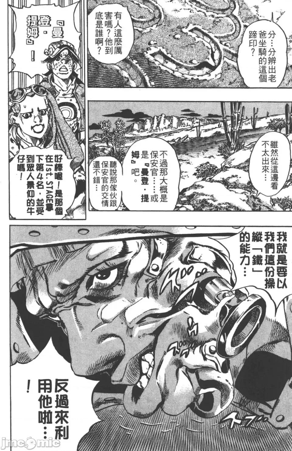 JOJO的奇妙冒险PART7飚马野郎 JOJO的奇妙冒险PART7飚马野郎 第3卷 第183页
