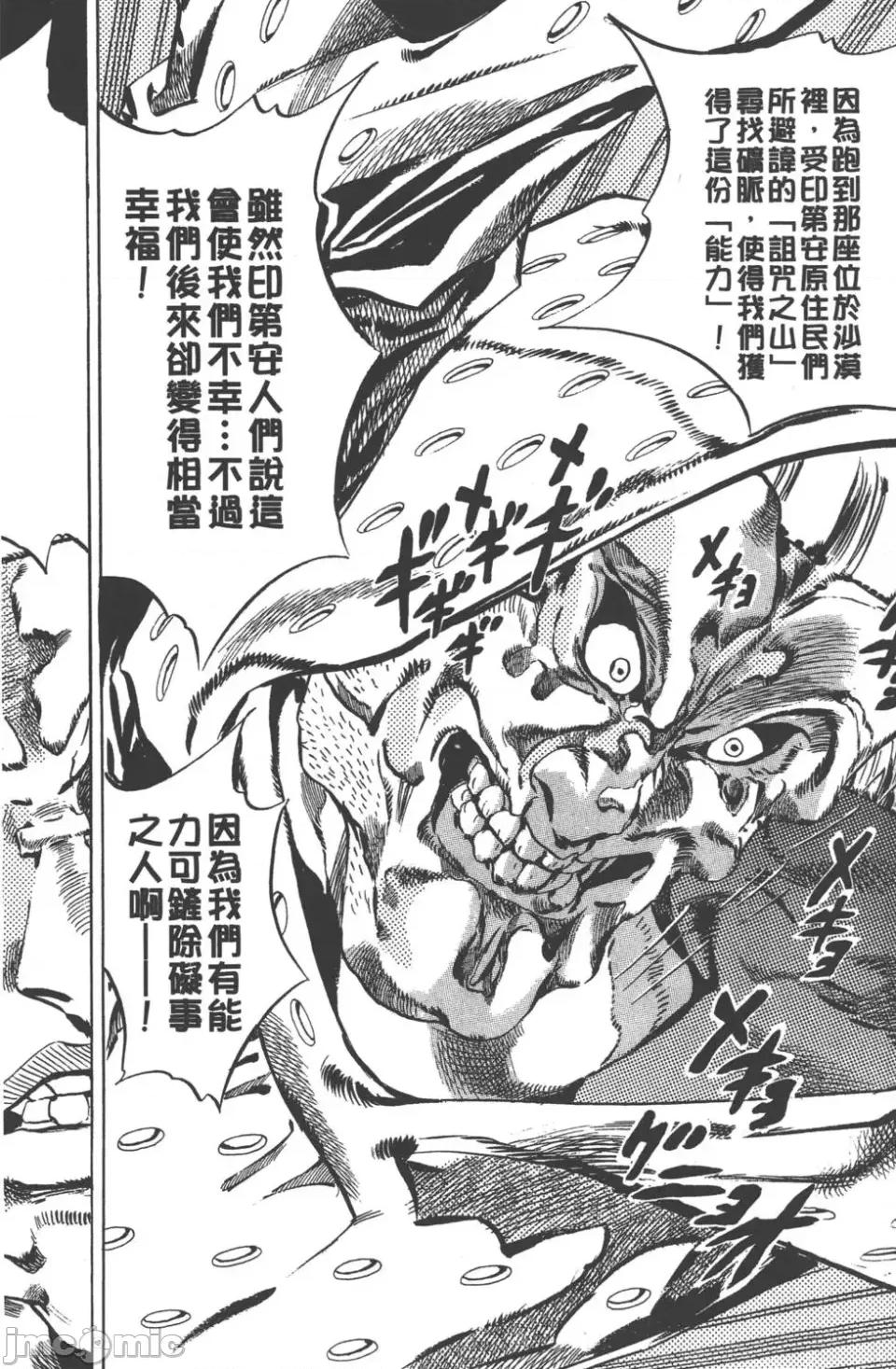 JOJO的奇妙冒险PART7飚马野郎 JOJO的奇妙冒险PART7飚马野郎 第3卷 第185页