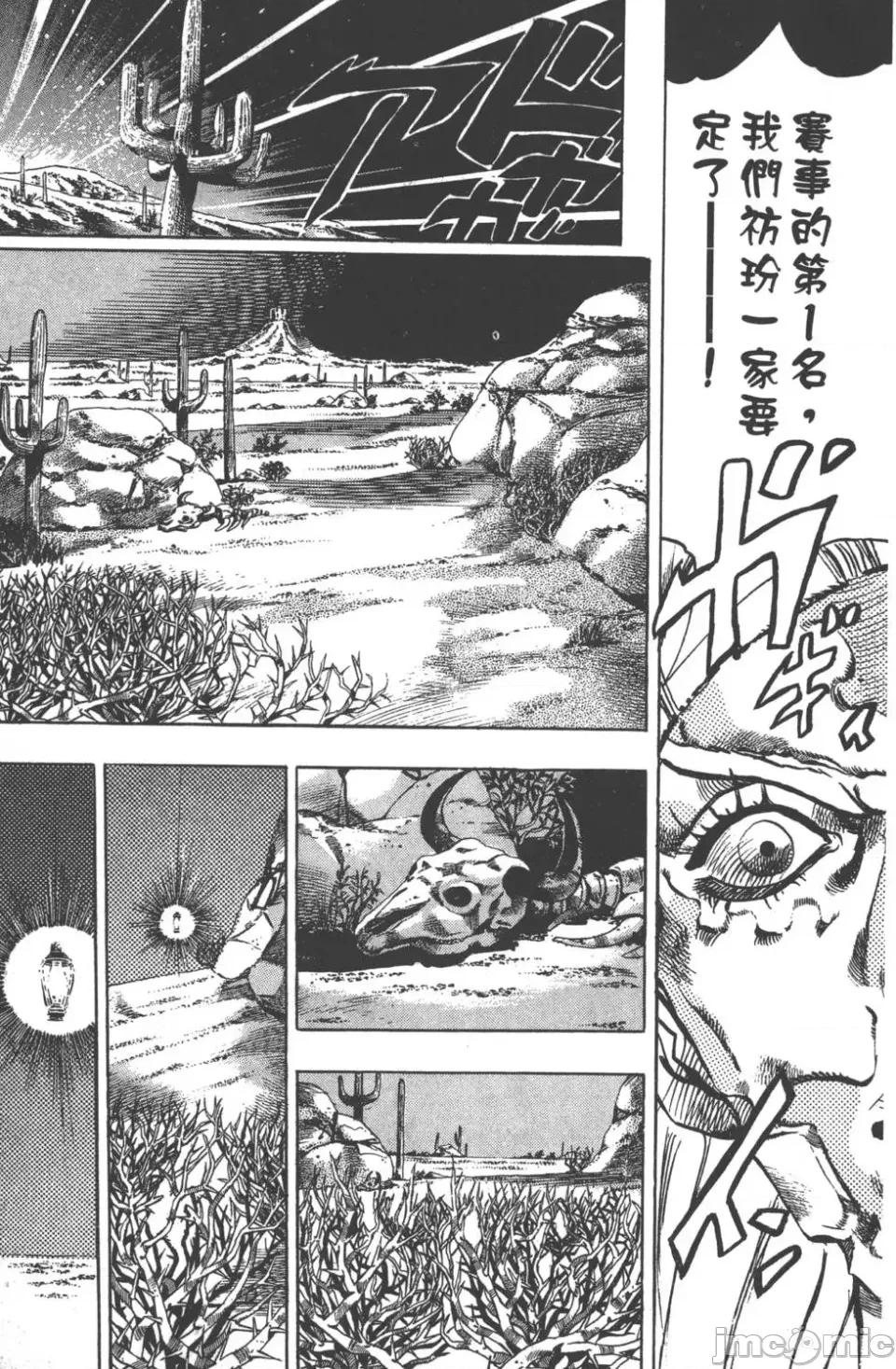 JOJO的奇妙冒险PART7飚马野郎 JOJO的奇妙冒险PART7飚马野郎 第3卷 第186页