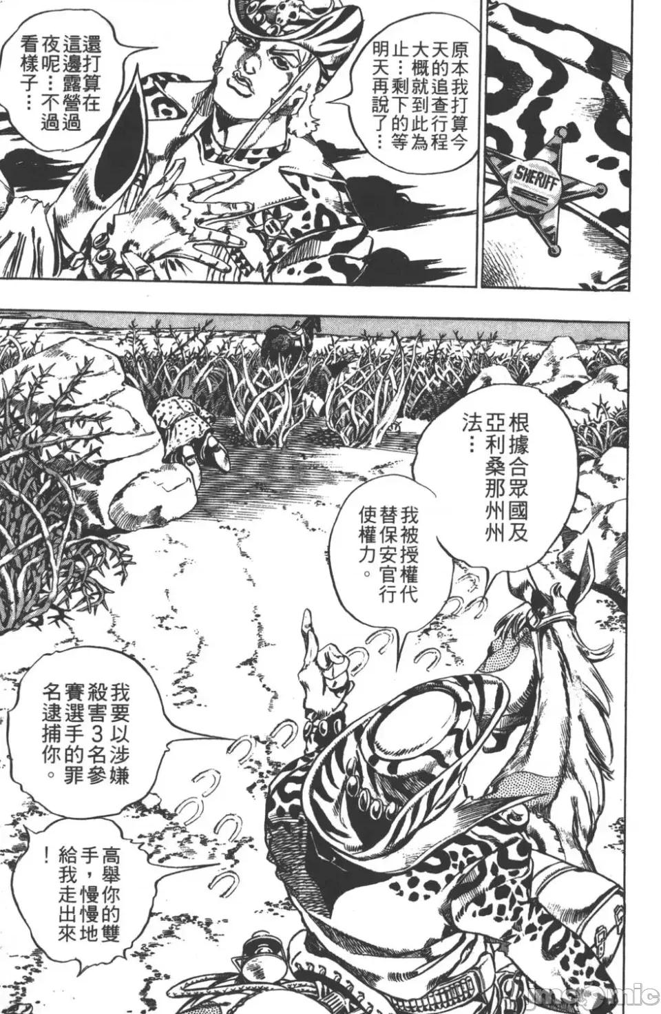 JOJO的奇妙冒险PART7飚马野郎 JOJO的奇妙冒险PART7飚马野郎 第3卷 第188页