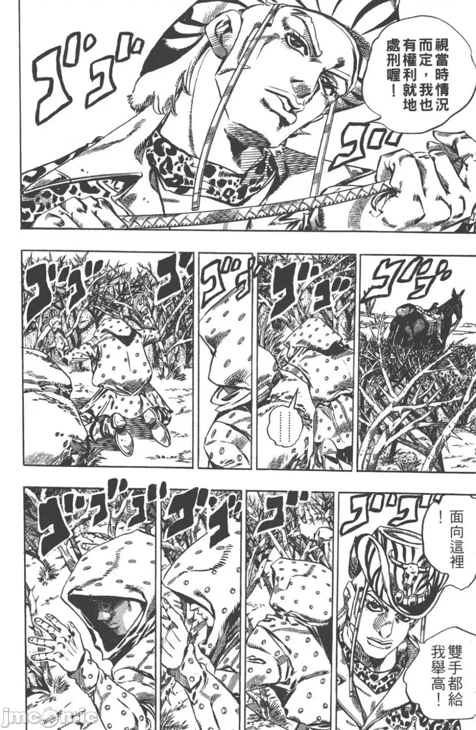 JOJO的奇妙冒险PART7飚马野郎 JOJO的奇妙冒险PART7飚马野郎 第3卷 第189页
