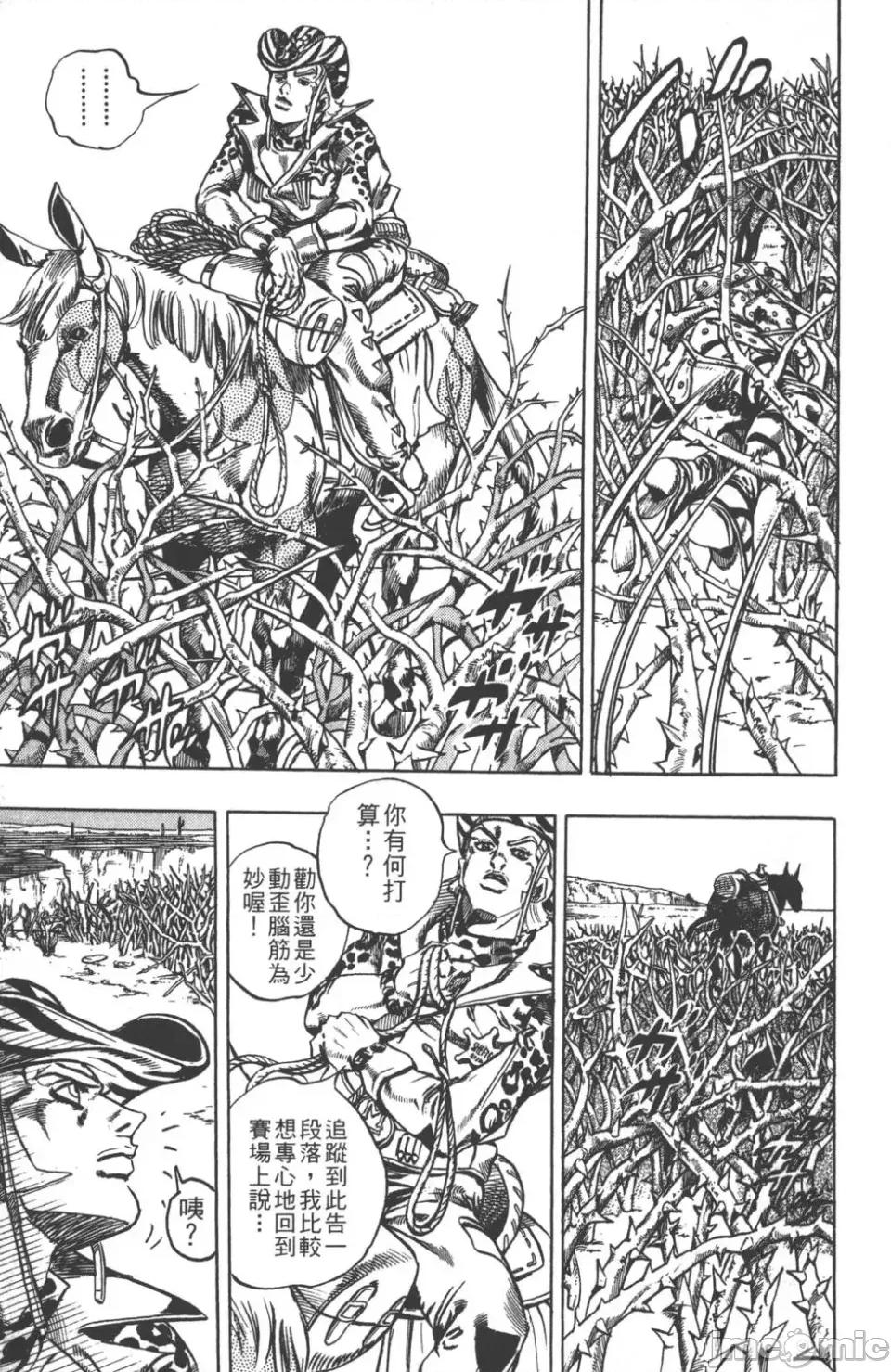 JOJO的奇妙冒险PART7飚马野郎 JOJO的奇妙冒险PART7飚马野郎 第3卷 第192页