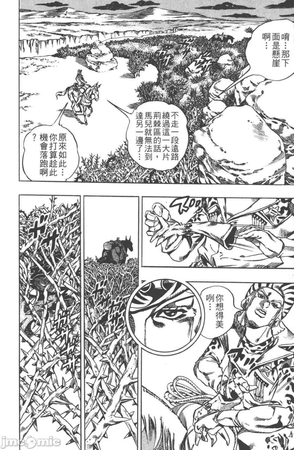 JOJO的奇妙冒险PART7飚马野郎 JOJO的奇妙冒险PART7飚马野郎 第3卷 第193页