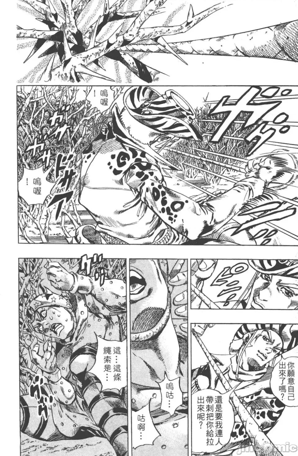 JOJO的奇妙冒险PART7飚马野郎 JOJO的奇妙冒险PART7飚马野郎 第3卷 第195页