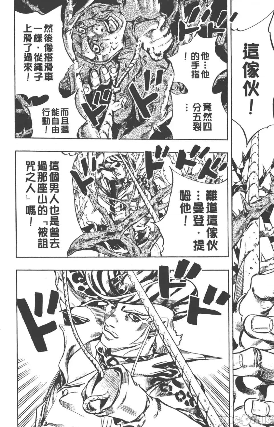 JOJO的奇妙冒险PART7飚马野郎 JOJO的奇妙冒险PART7飚马野郎 第3卷 第201页