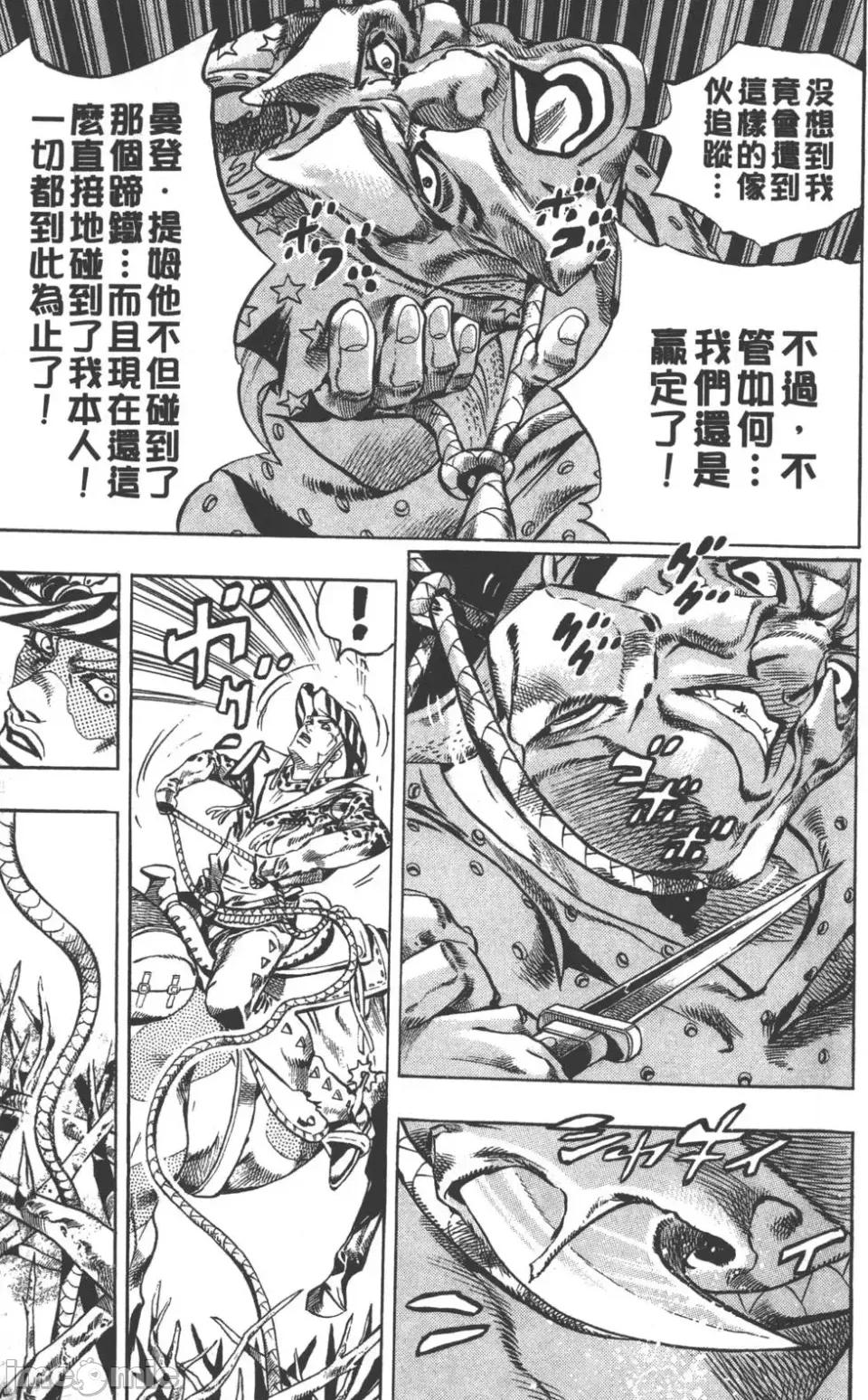 JOJO的奇妙冒险PART7飚马野郎 JOJO的奇妙冒险PART7飚马野郎 第3卷 第202页