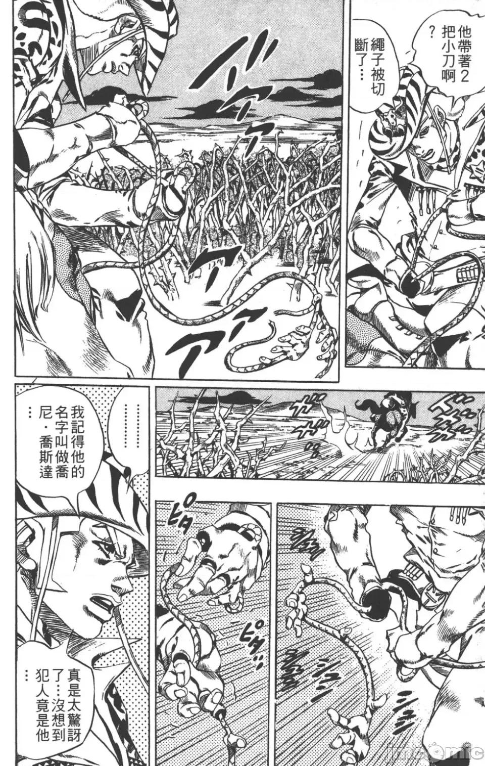 JOJO的奇妙冒险PART7飚马野郎 JOJO的奇妙冒险PART7飚马野郎 第3卷 第203页