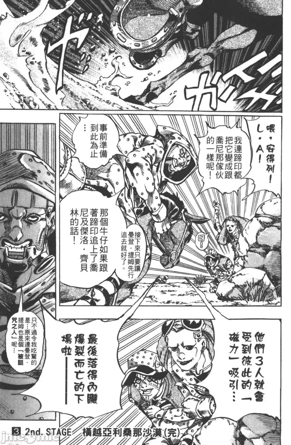 JOJO的奇妙冒险PART7飚马野郎 JOJO的奇妙冒险PART7飚马野郎 第3卷 第204页