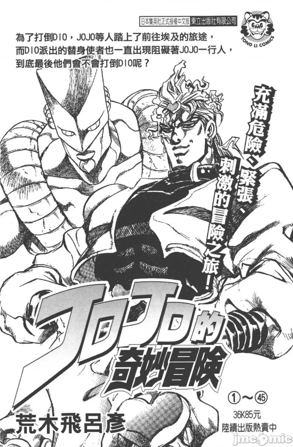 JOJO的奇妙冒险PART7飚马野郎 JOJO的奇妙冒险PART7飚马野郎 第3卷 第205页