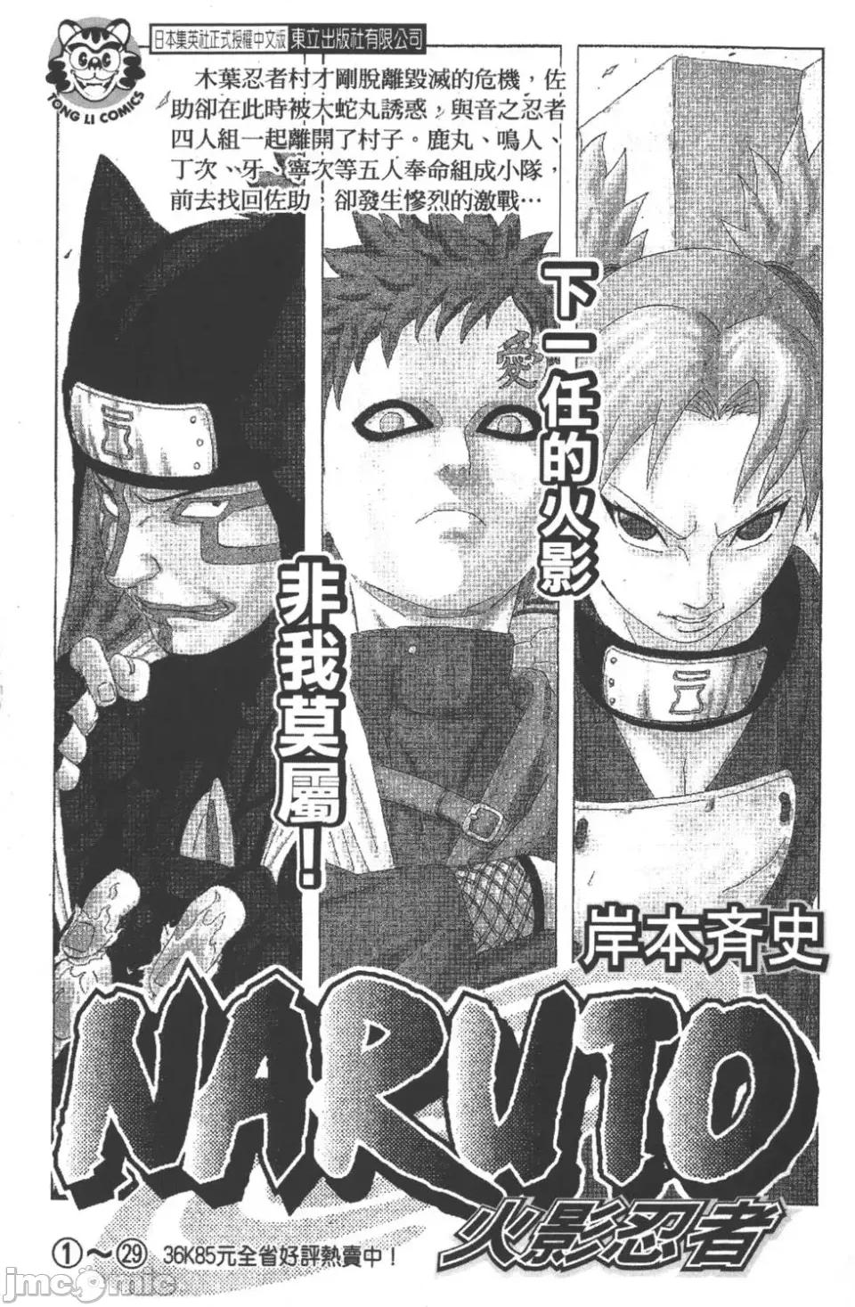 JOJO的奇妙冒险PART7飚马野郎 JOJO的奇妙冒险PART7飚马野郎 第3卷 第206页