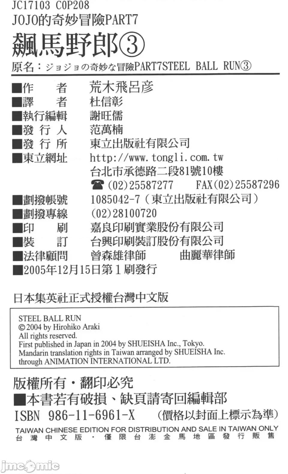 JOJO的奇妙冒险PART7飚马野郎 JOJO的奇妙冒险PART7飚马野郎 第3卷 第207页