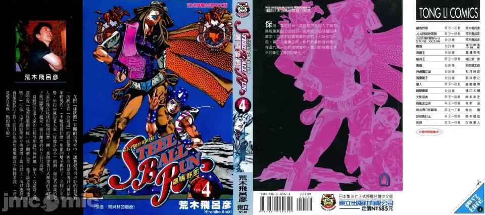 JOJO的奇妙冒险PART7飚马野郎 JOJO的奇妙冒险PART7飚马野郎 第4卷 第1页