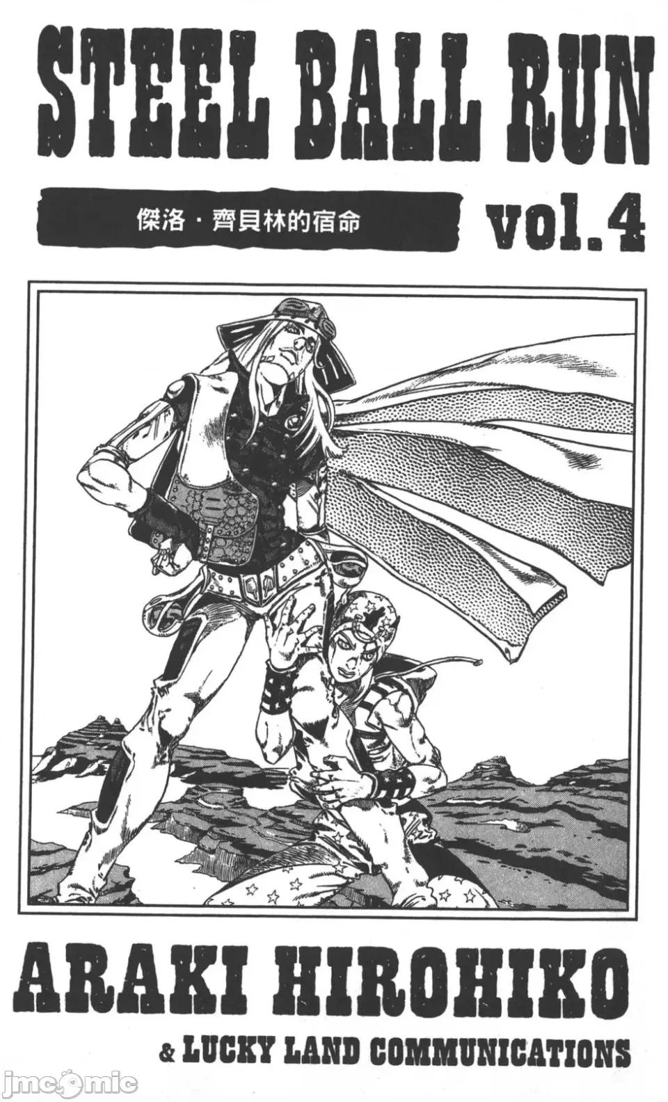 JOJO的奇妙冒险PART7飚马野郎 JOJO的奇妙冒险PART7飚马野郎 第4卷 第4页