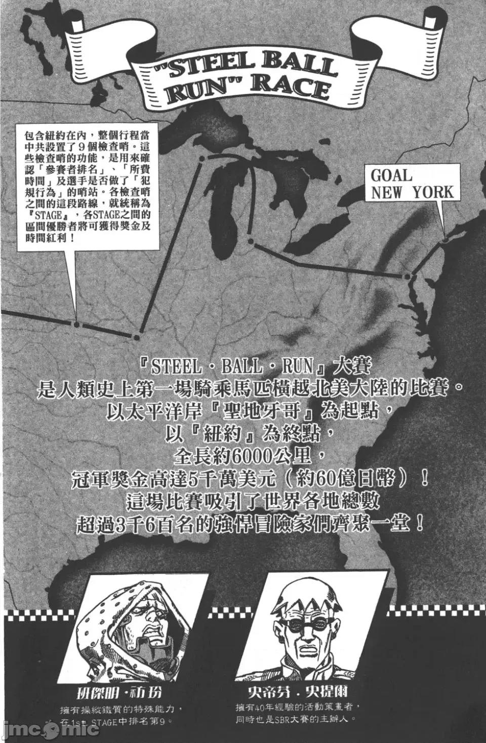 JOJO的奇妙冒险PART7飚马野郎 JOJO的奇妙冒险PART7飚马野郎 第4卷 第5页